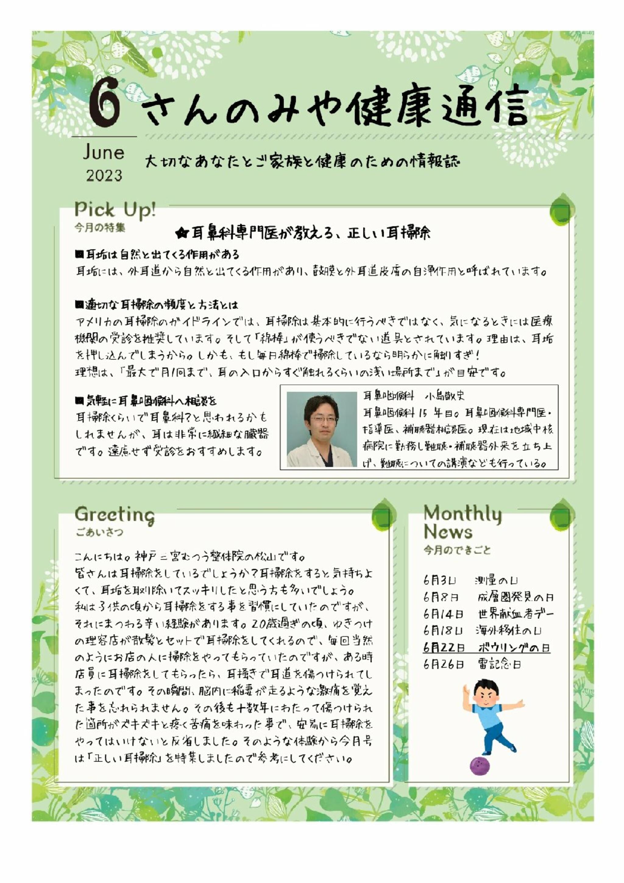神戸三宮むつう整体院からのお知らせ(正しい耳掃除について)に関する写真