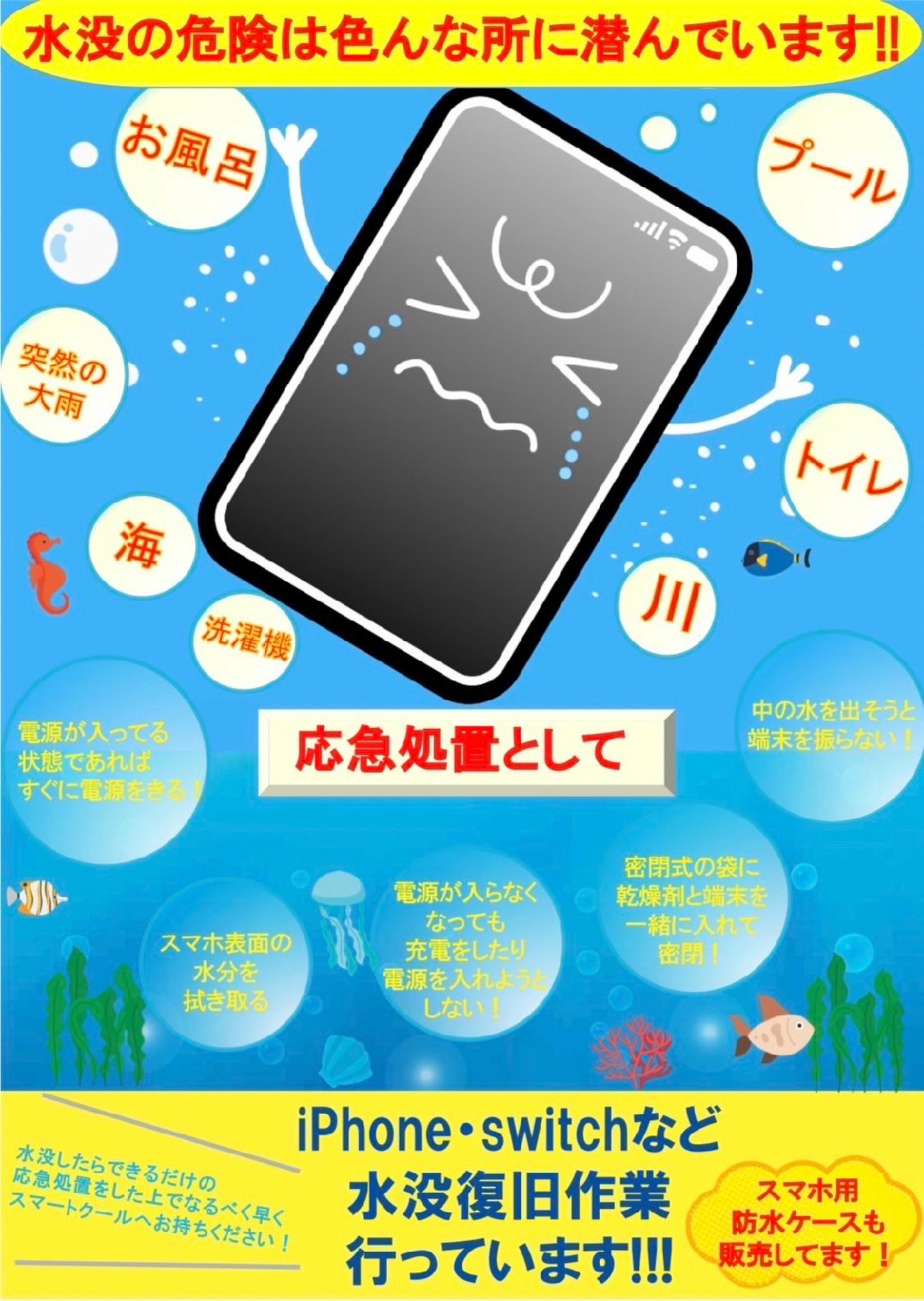 iPhone・iPad・Switch修理店 スマートクール イオンモール広島祇園店からのお知らせ(雨の日 は、外でのiPhoneの使用には要注意！！)に関する写真