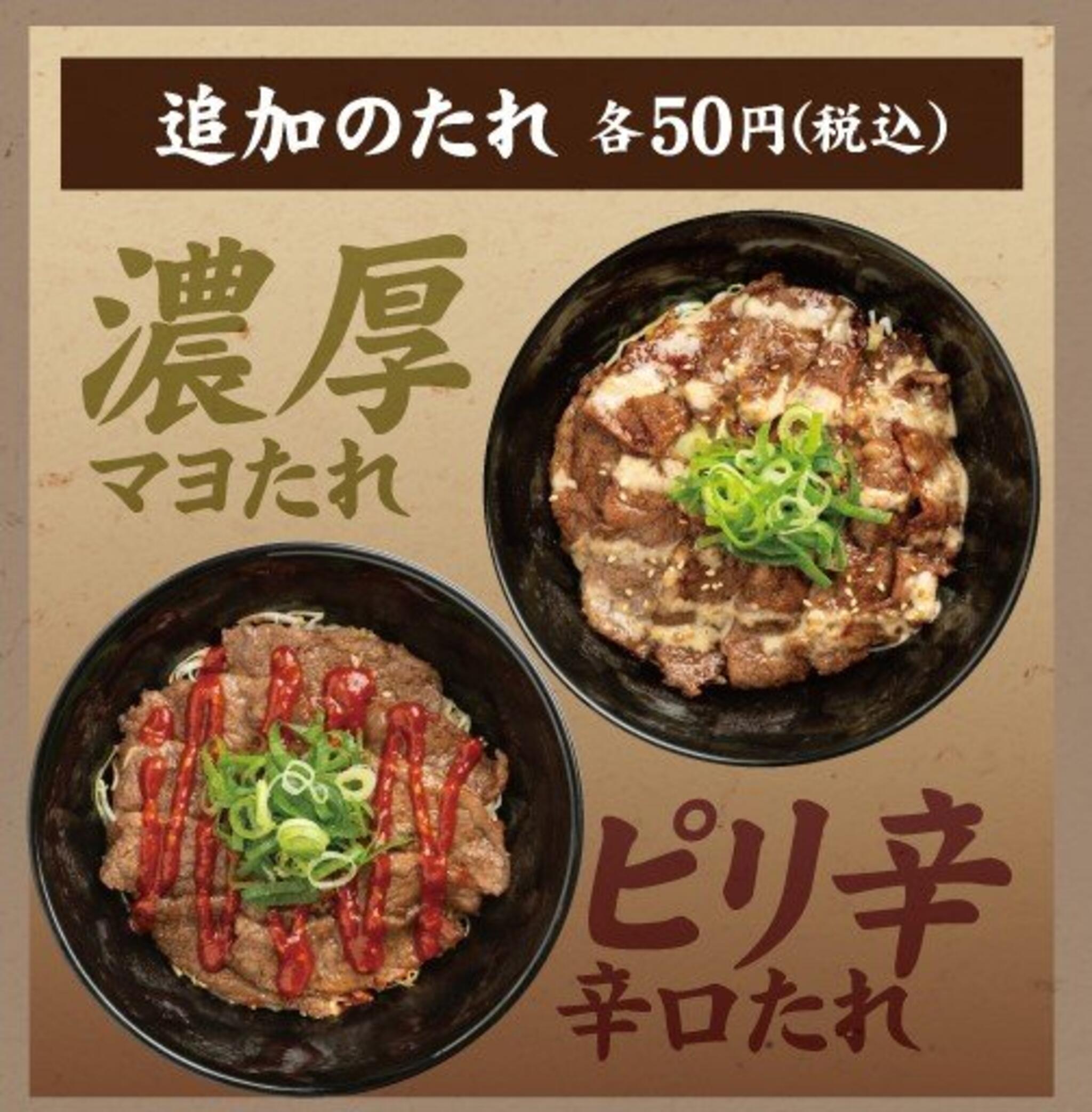 カルビ丼と冷麺 やま丼 ザ・モール仙台長町店からのお知らせ(やま丼特製追加の◎濃厚マヨたれ＆◎ピリ辛辛口たれ)に関する写真