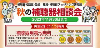 補聴器相談室・愛媛からのお知らせ(補聴器用電池無料！（お一人1回1ケースまで）)に関する写真