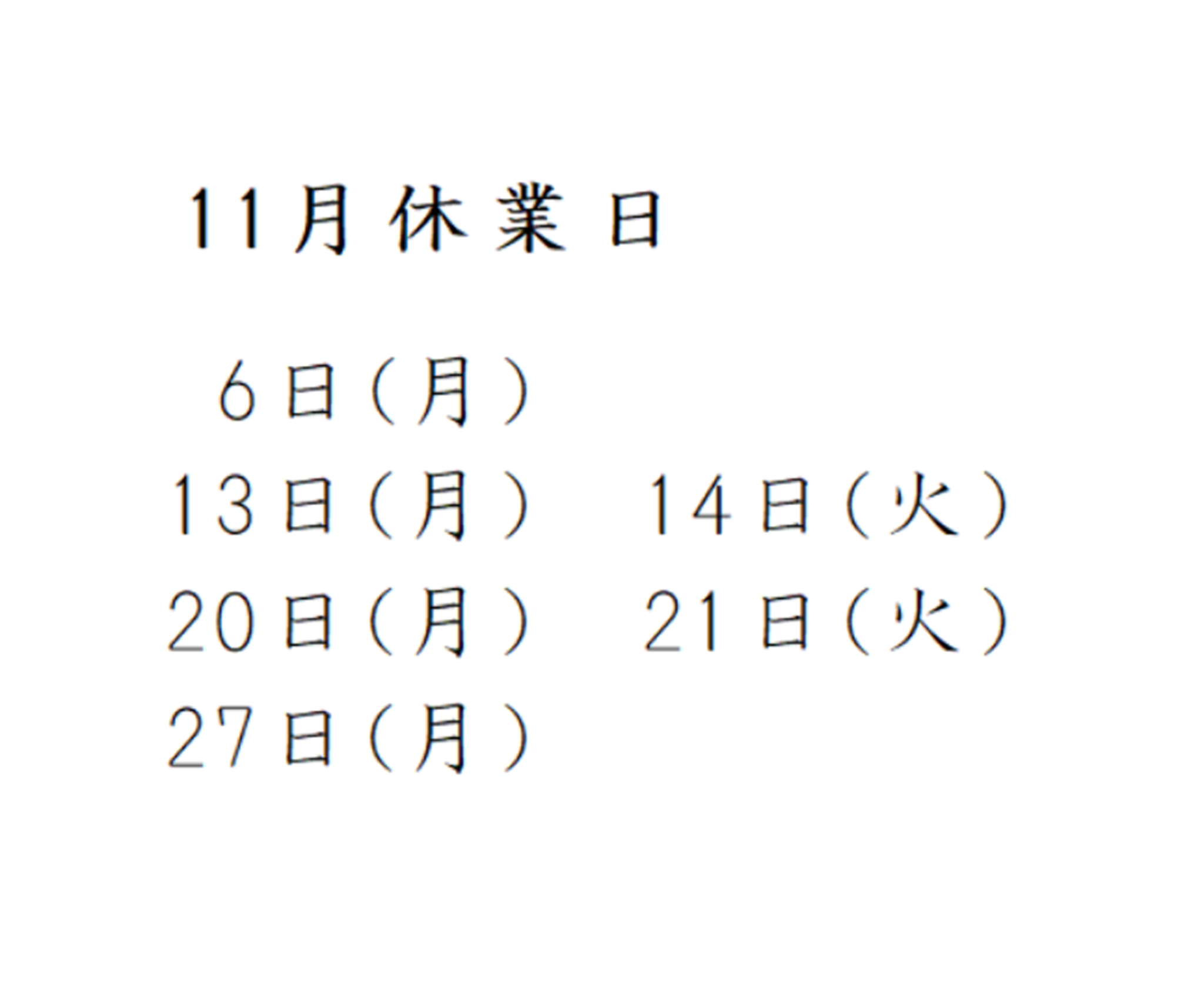 行木理容店からのお知らせ(11月休業日)に関する写真