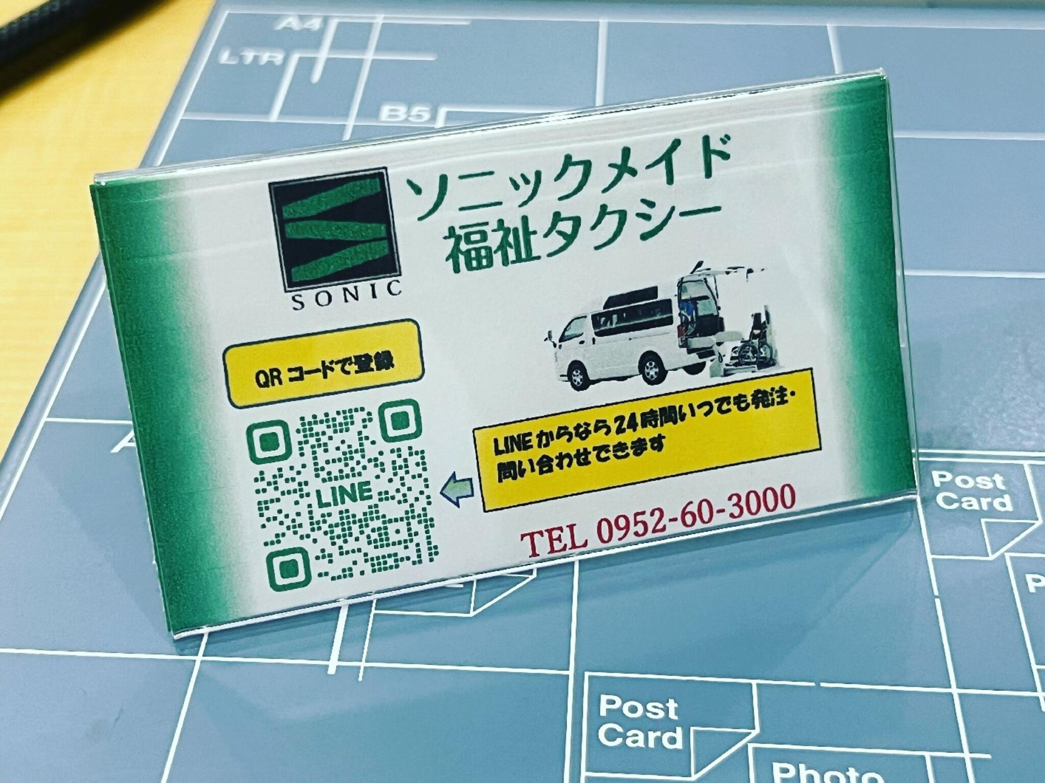 ソニックメイド福祉タクシーからのお知らせ(LINE会員様 大募集中😃✨❣️です)に関する写真