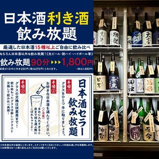 村さ来 新大阪店からのお知らせ(日本酒！ 利き酒！ 飲み放題！)に関する写真