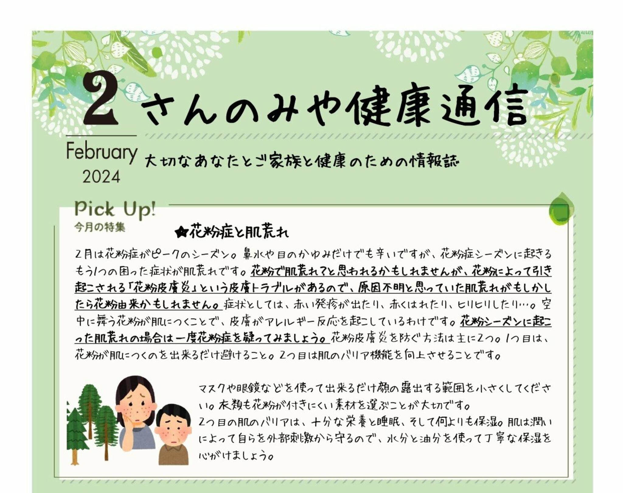 神戸三宮むつう整体院からのお知らせ(花粉症と肌荒れ)に関する写真