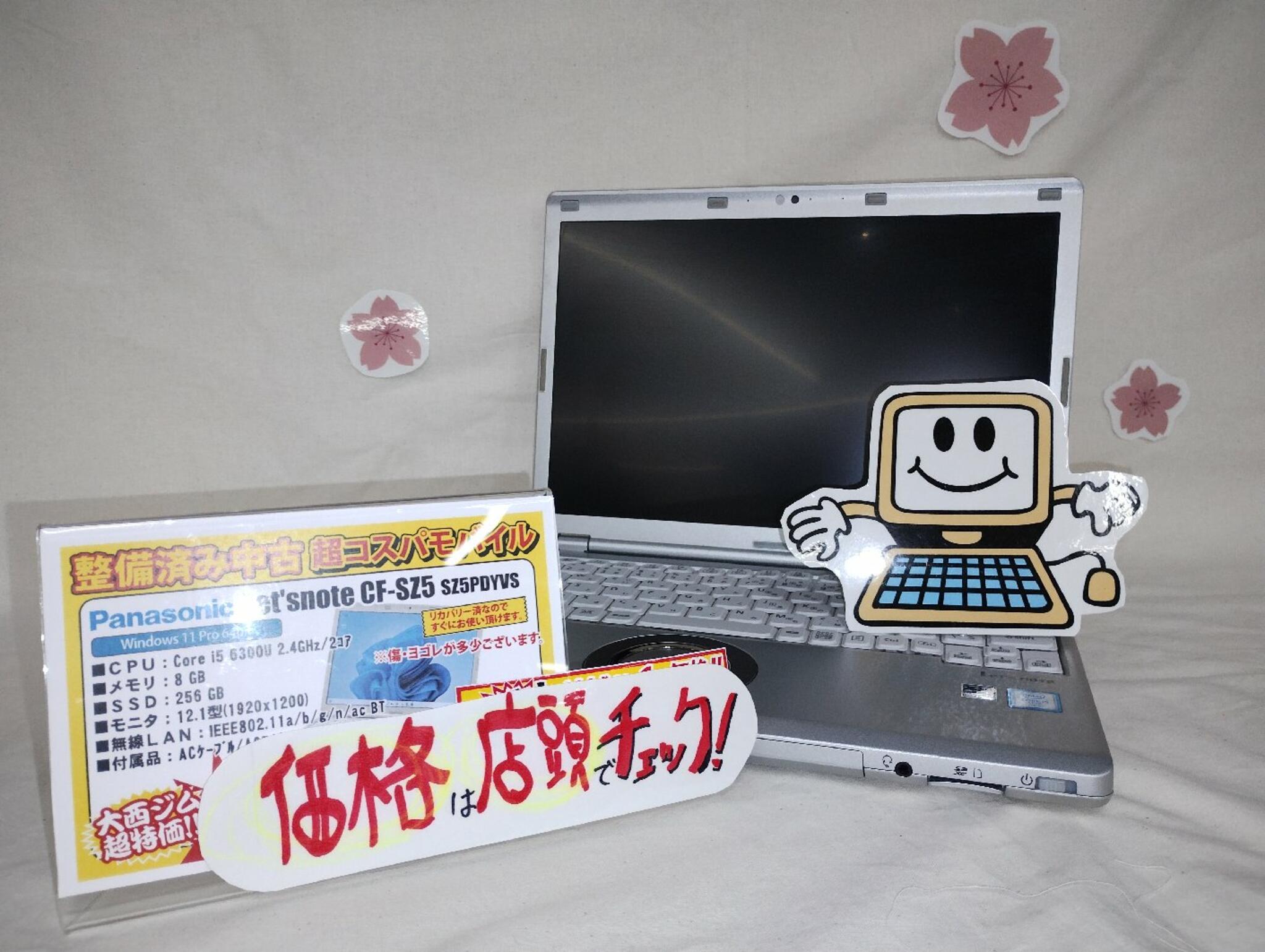 パソコン専門店 大西ジム 新長田店からのお知らせ(中古ノートPC「レッツノート SZ5」入荷しました。)に関する写真