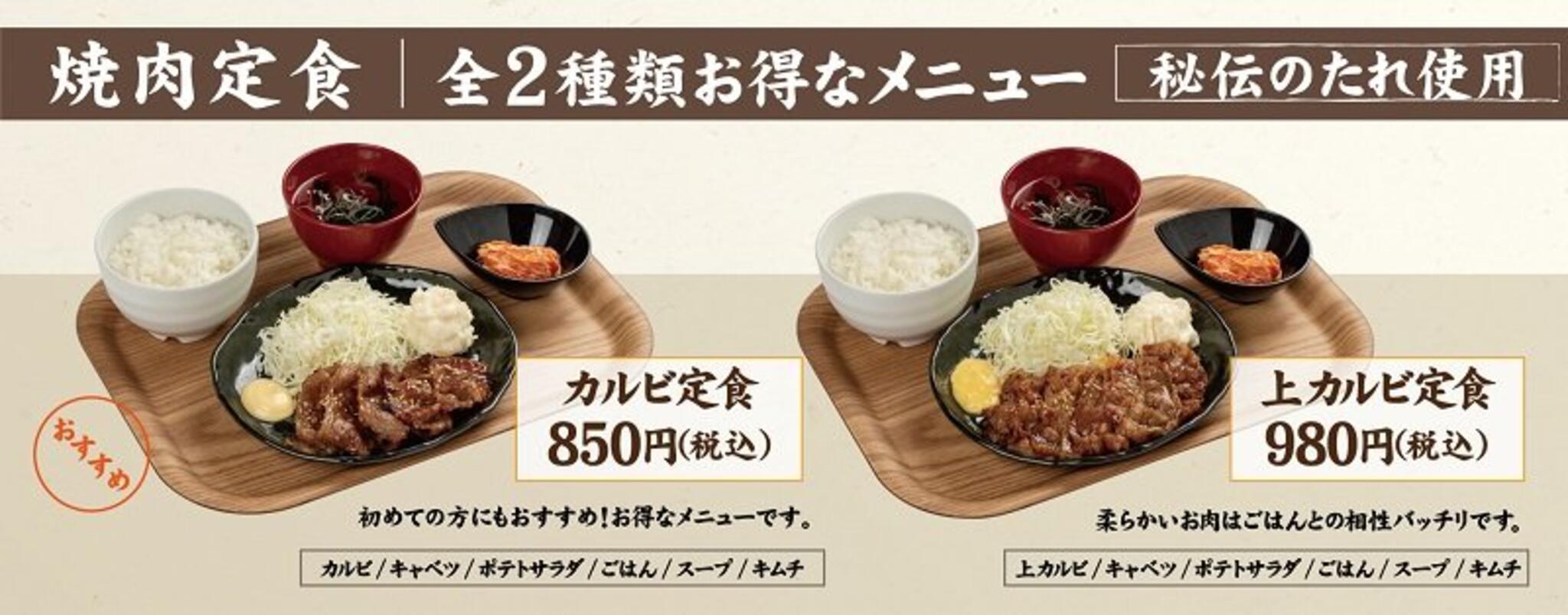 カルビ丼と冷麺 やま丼 ザ・モール仙台長町店からのお知らせ(焼肉冷食〈カルビ定食〉＆〈上カルビ定食〉)に関する写真