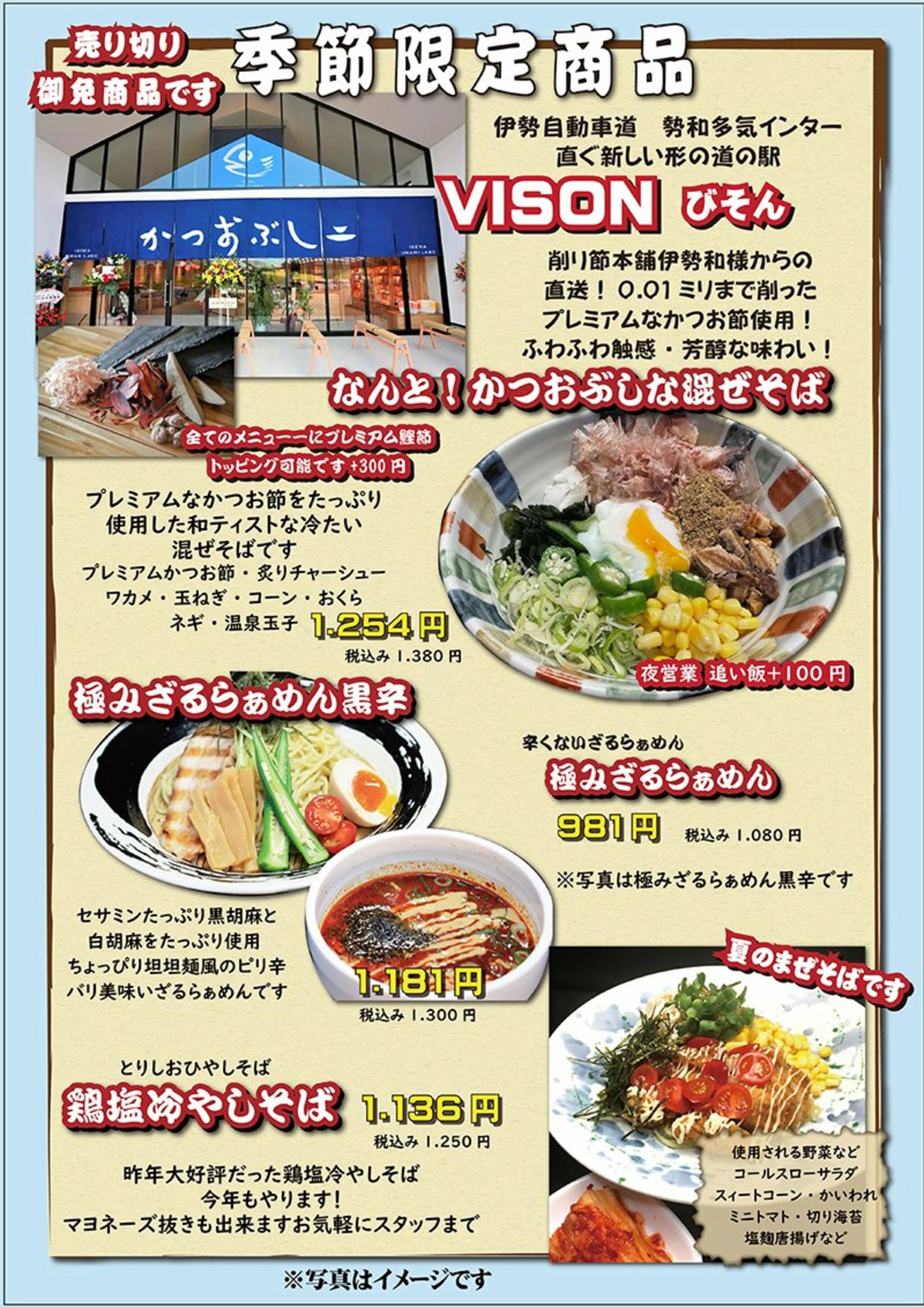 つけ麺道一貫からのお知らせ(季節限定メニュー6月12日より発売開始)に関する写真