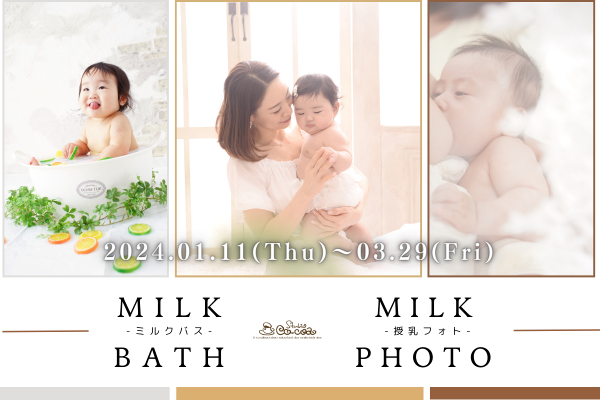 フォトスタジオCocoa横浜港北店からのお知らせ(平日限定！授乳フォト＆ミルクバス撮影会🍼🛁)に関する写真