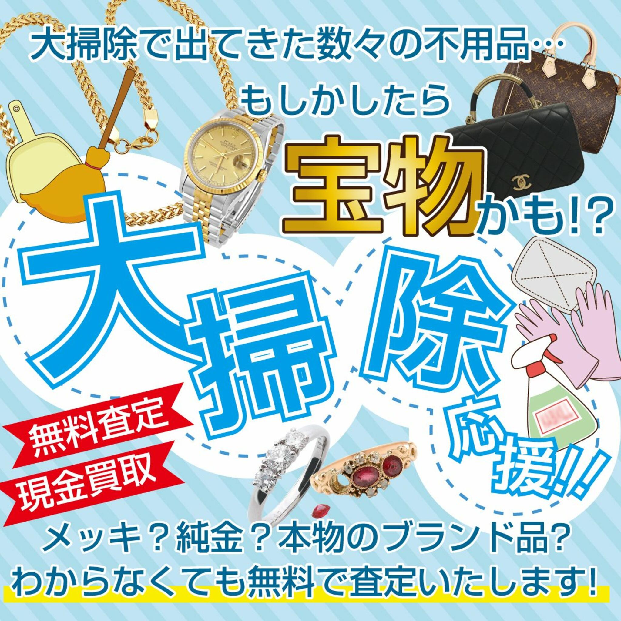 ジュエルカフェ　向ヶ丘遊園店からのお知らせ(【川崎・向ヶ丘遊園】大掃除応援！！不用品売るならジュエルカフェ向ヶ丘遊園店へ！)に関する写真