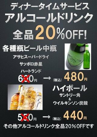カフェ花からのお知らせ(【ディナータイムサービス】アルコールドリンク全品20％off!)に関する写真