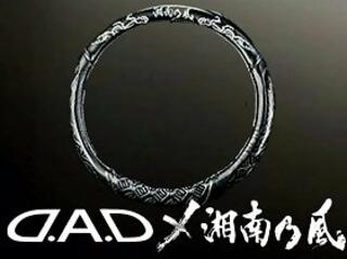有限会社プレステージのDAD×湘南乃風 ステアリングカバー (価格 : 5,500円)