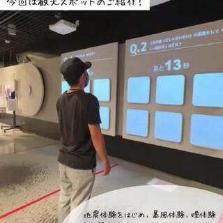 埼玉県防災学習センター そなーえのクチコミ写真2