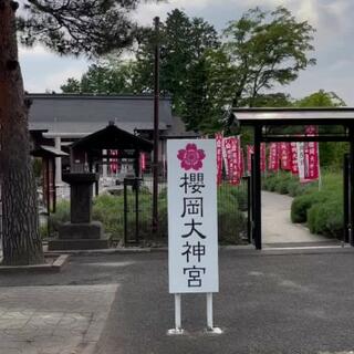 櫻岡大神宮のクチコミ写真1