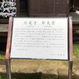 円覚寺 弁天堂のクチコミ写真1