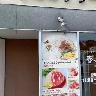 こだわりラーメンカフェ 壺水天 田上店のクチコミ写真2