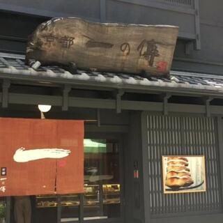 京都一の傳 本店のクチコミ写真1