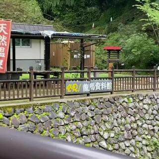 塩浸温泉 龍馬公園のクチコミ写真2