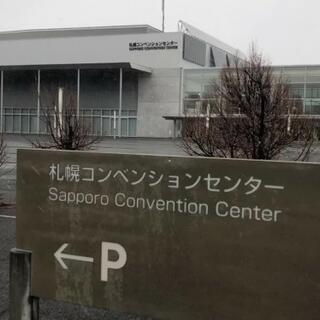札幌コンベンションセンターのクチコミ写真1