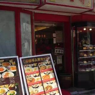 茘香尊本店 ~ライシャンソン~ 横浜中華街名物 おこげ料理のクチコミ写真1