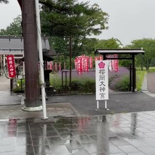 櫻岡大神宮のクチコミ写真1