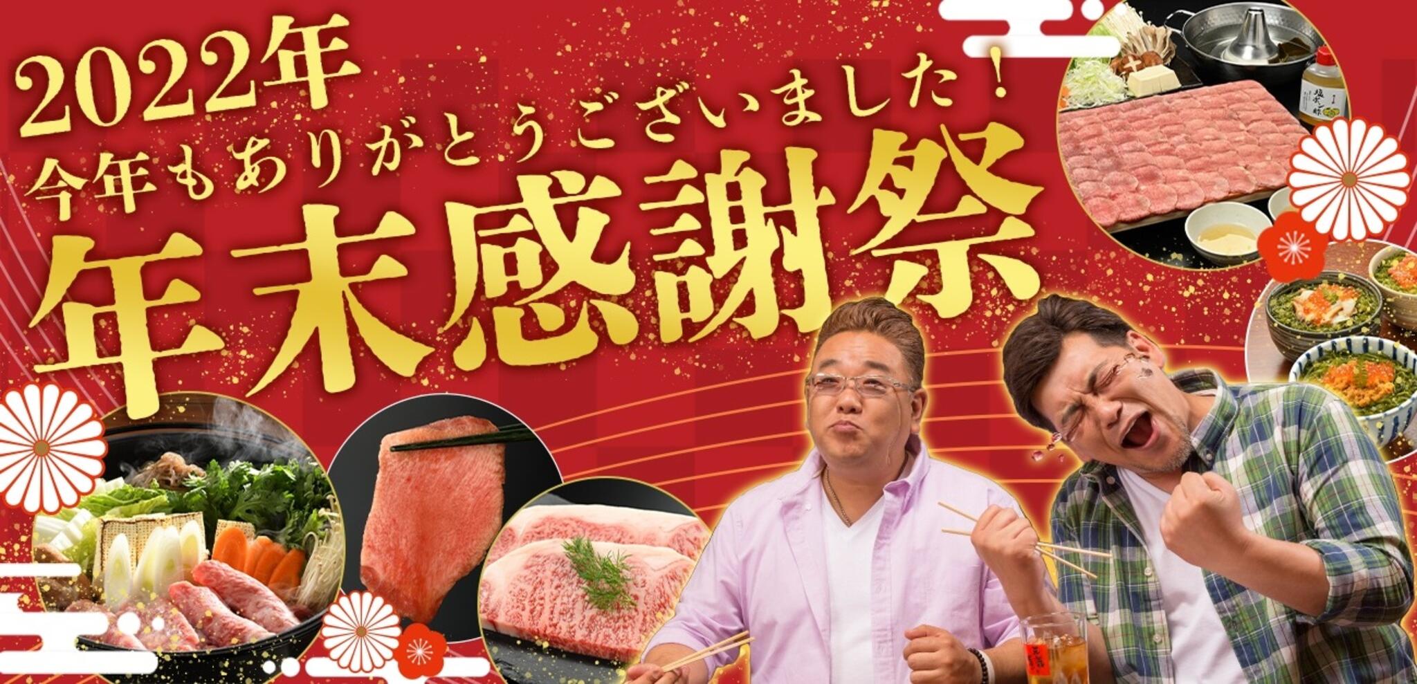 焼肉冷麺やまなか家 北上店からのお知らせ(🏳‍🌈2022年《オンラインショップ》年末感謝祭)に関する写真
