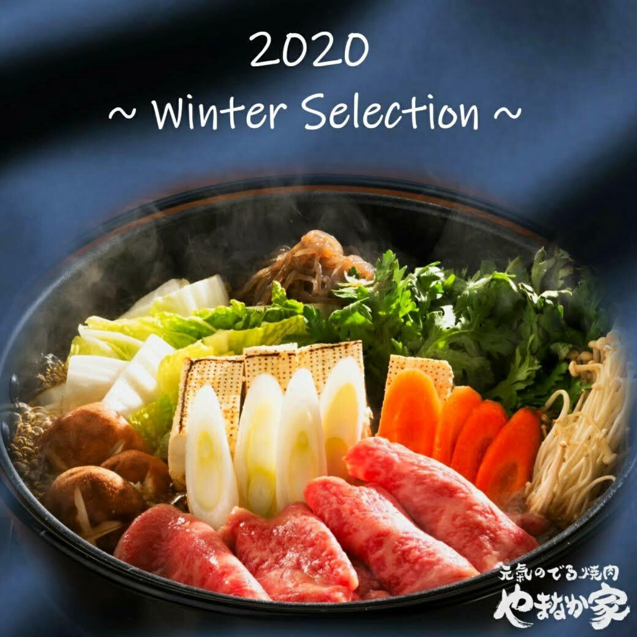 焼肉冷麺やまなか家 西多賀店からのお知らせ(【やまなか家 2020 お歳暮】 )に関する写真