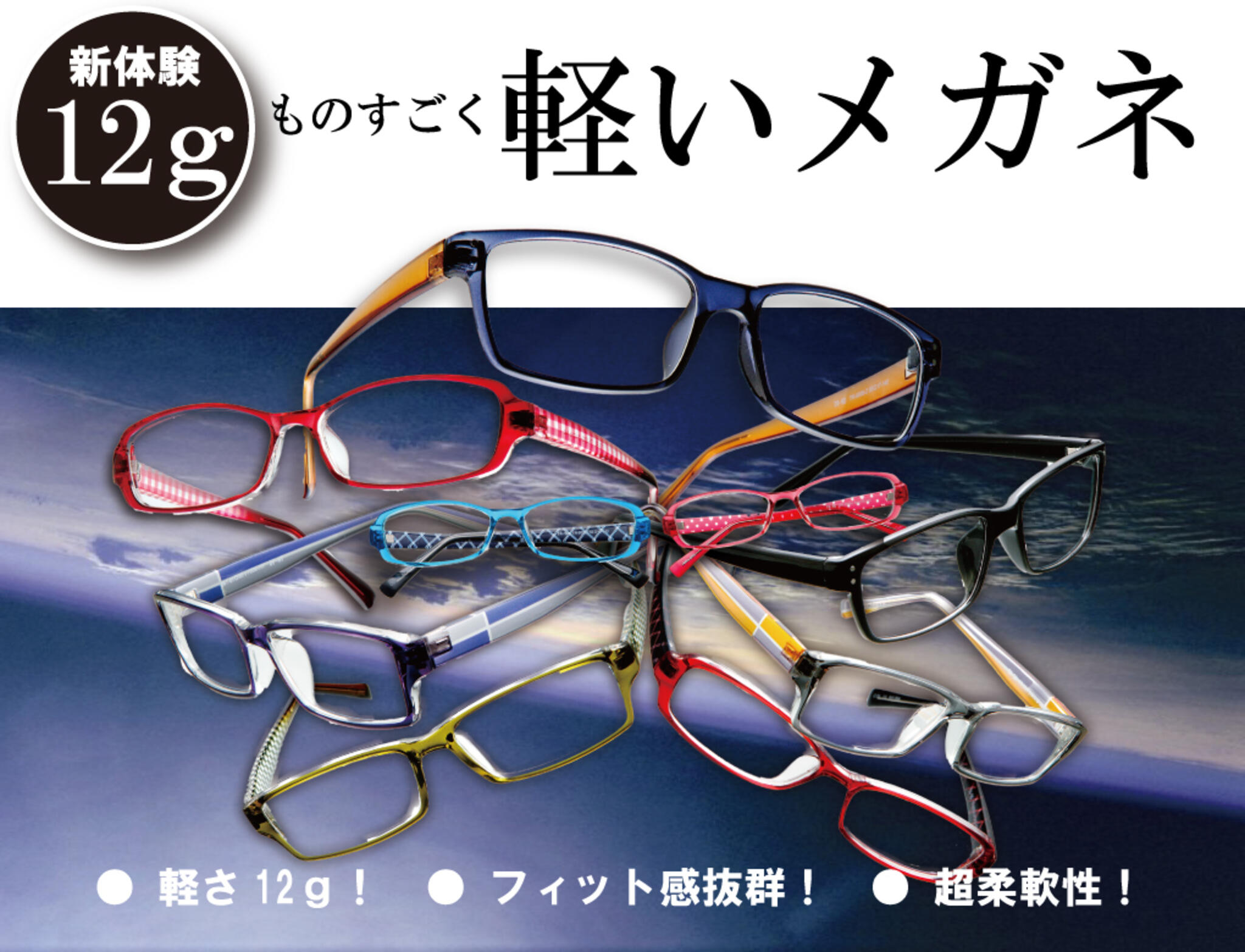ドクターアイズ江別店からのお知らせ(軽い！メガネはこれがおすすめ！｜新体験の12ｇの真空フレーム )に関する写真