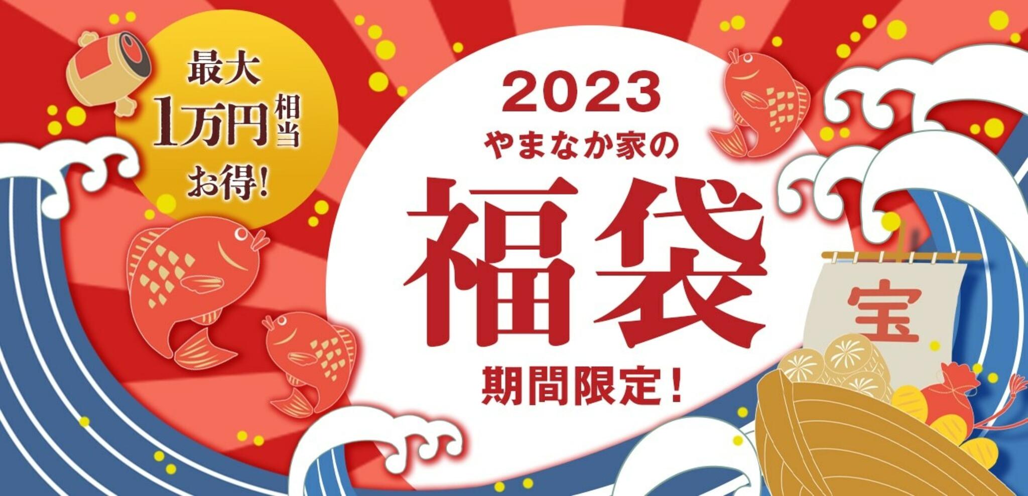 焼肉冷麺やまなか家 山王臨海店からのお知らせ(【オンライン福袋】販売開始 ♬)に関する写真