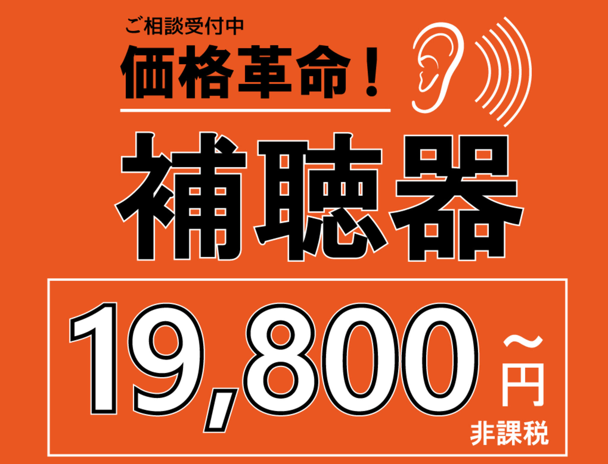 ドクターアイズ江別店からのお知らせ(ニコン製補聴器がこの価格で！)に関する写真