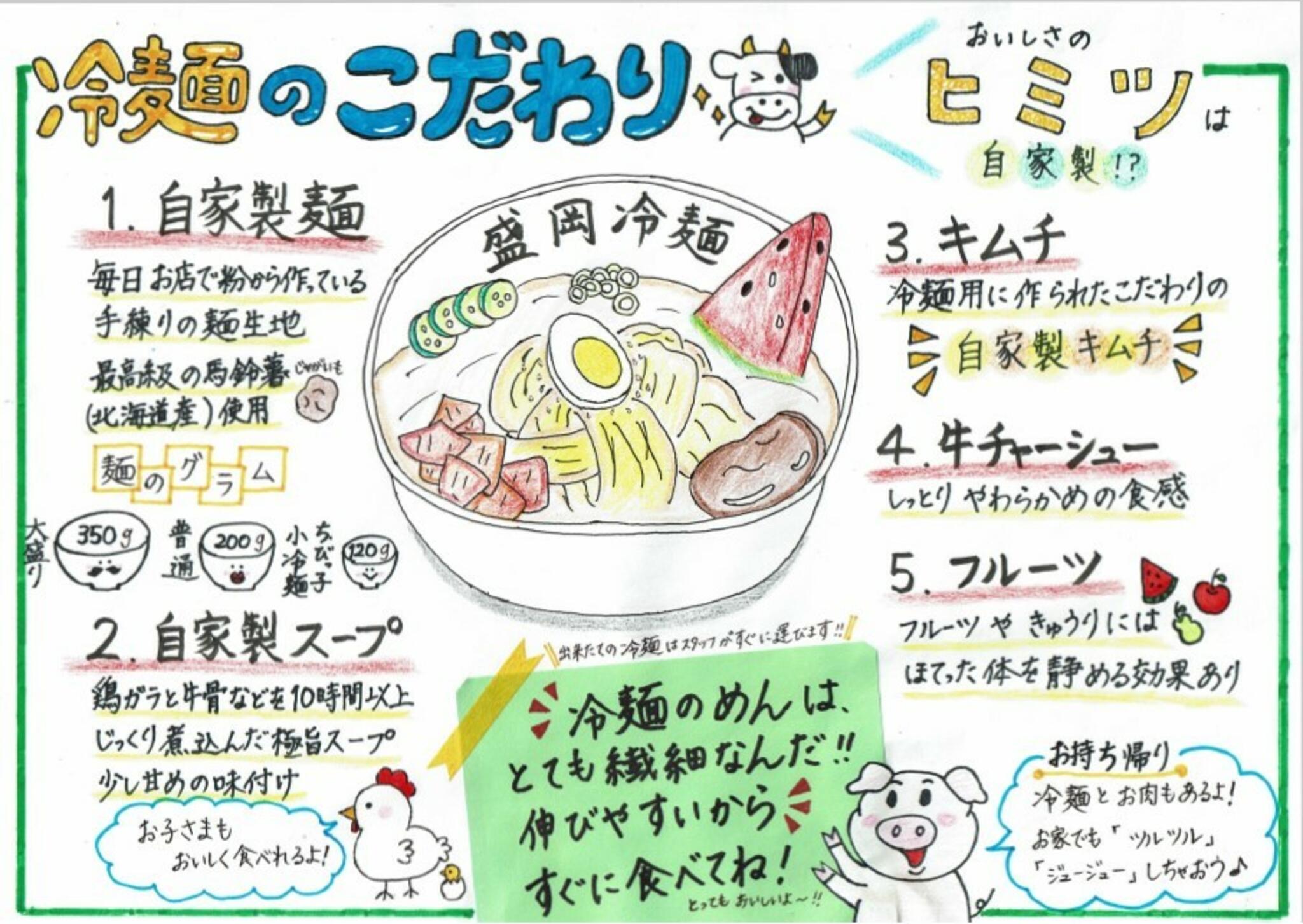 焼肉冷麺やまなか家 西多賀店からのお知らせ(盛岡冷麵のこだわり)に関する写真