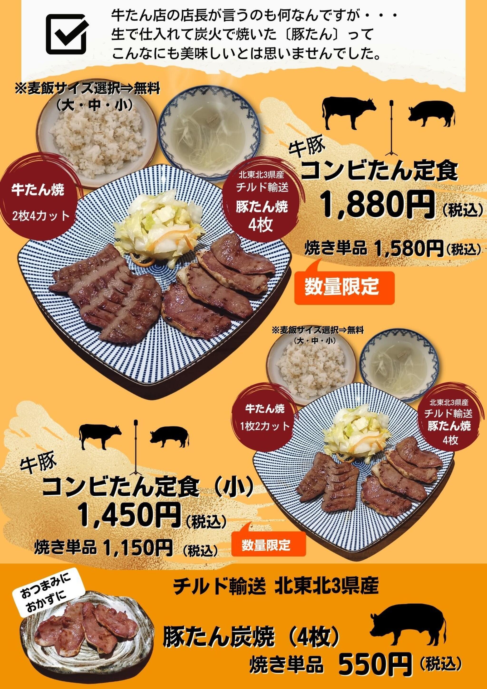 お知らせ : 牛たん徳茂 一番町店 - 仙台市青葉区一番町/牛タン店 | Yahoo!マップ