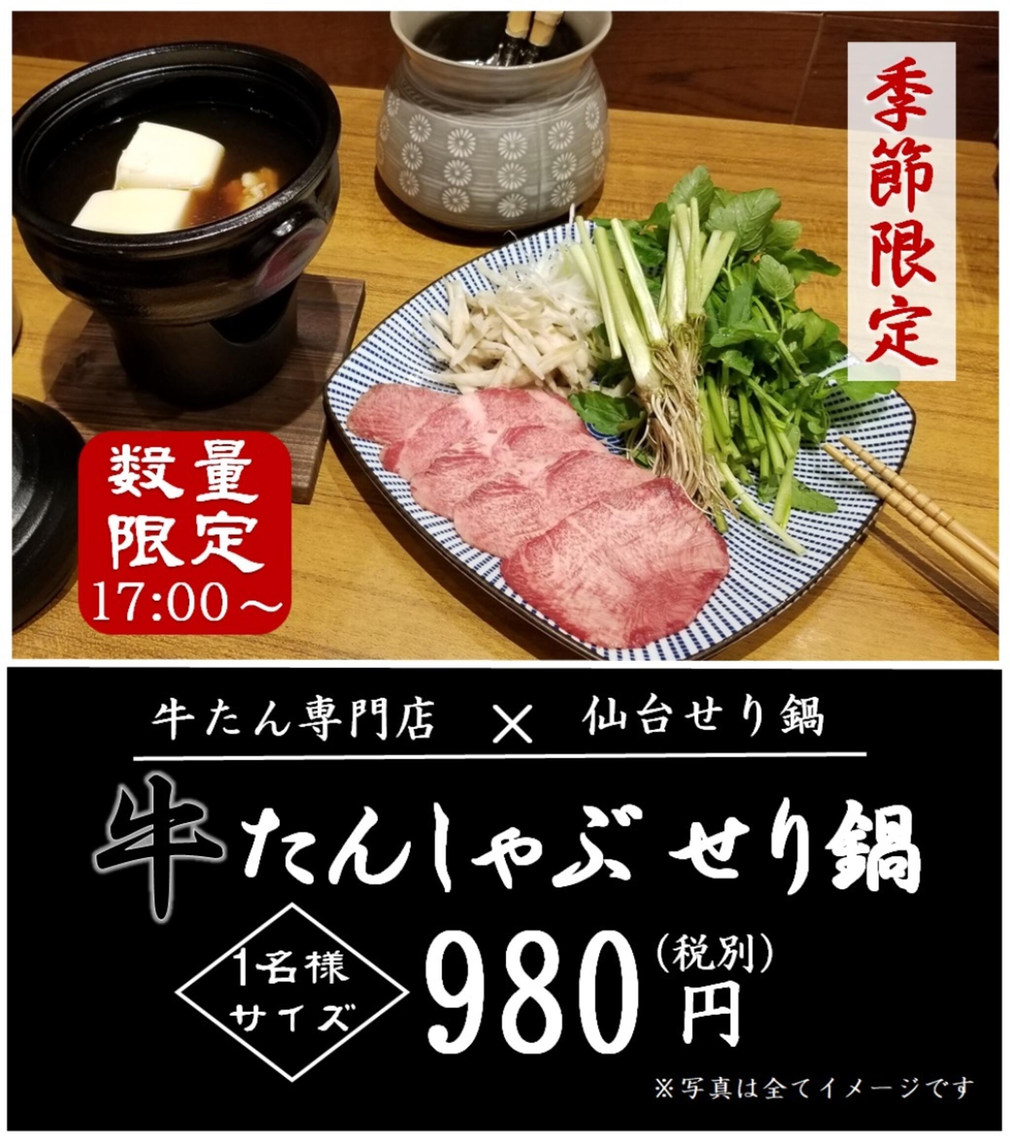 お知らせ : 牛たん徳茂 一番町店 - 仙台市青葉区一番町/牛タン店 | Yahoo!マップ