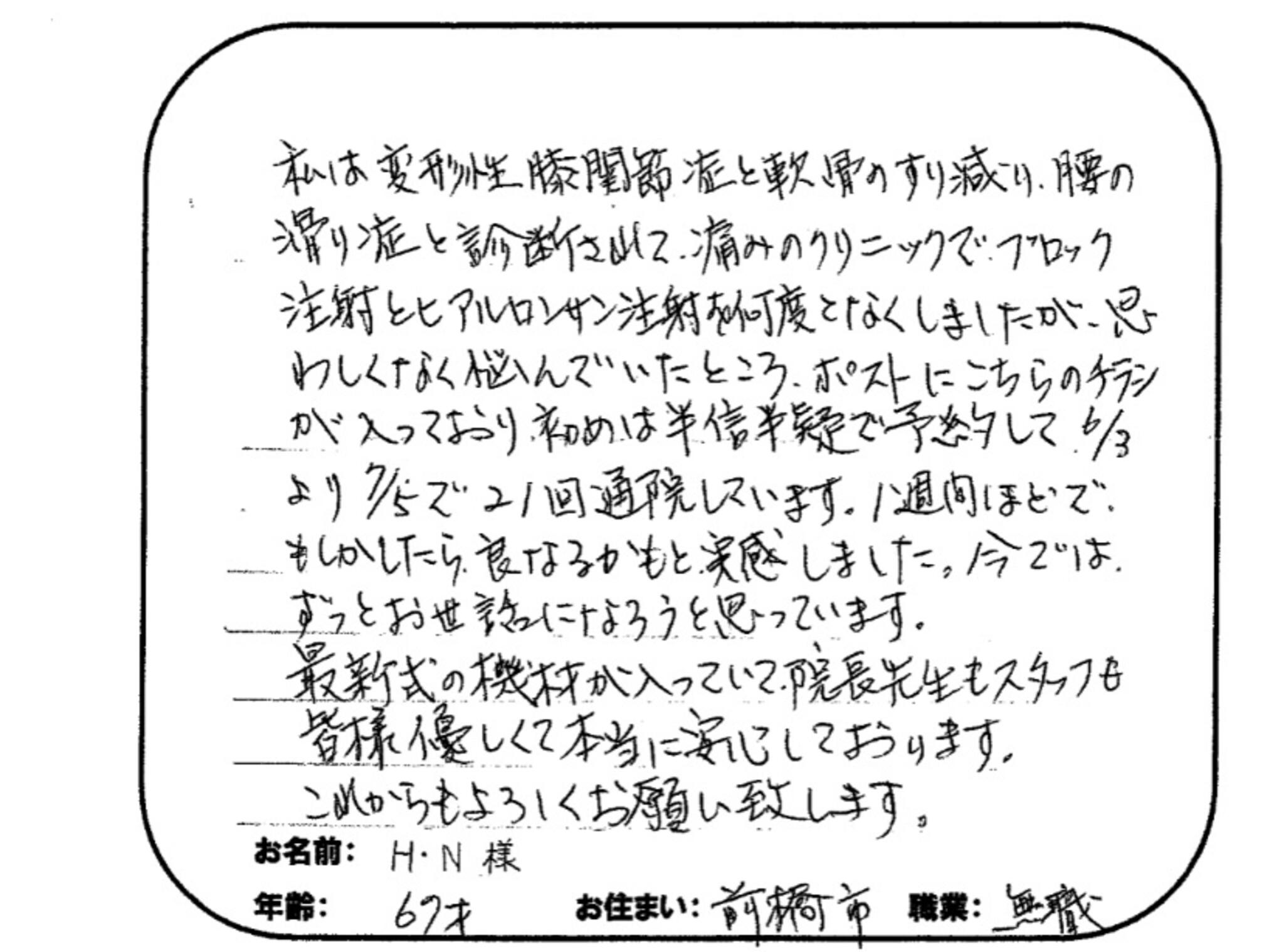 NC鍼灸接骨院からのお知らせ(変形性膝関節症の患者様からコメントを頂きました。)に関する写真