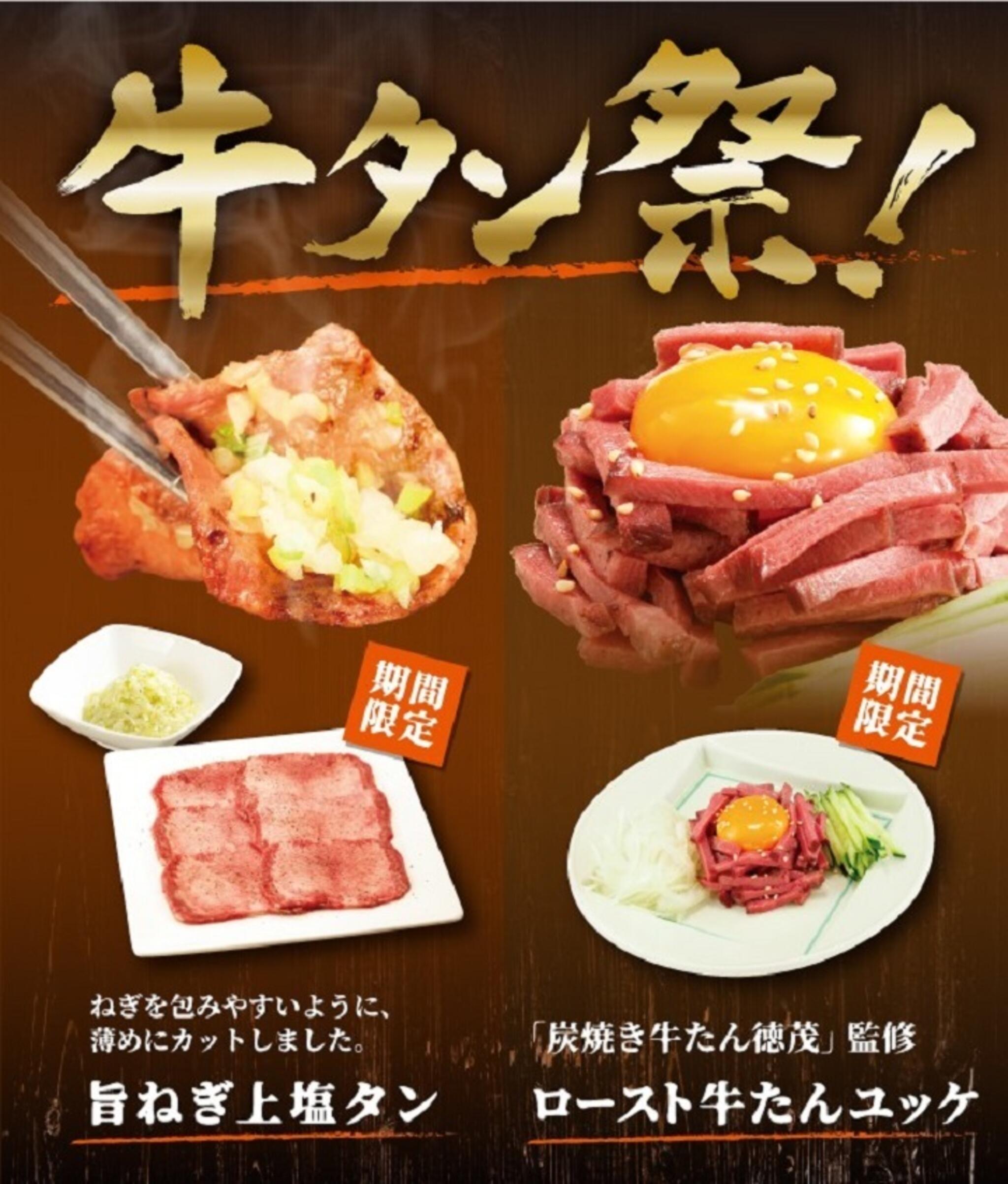 焼肉冷麺やまなか家 北上店からのお知らせ( 🎇やまなか家牛タン祭り🎇)に関する写真