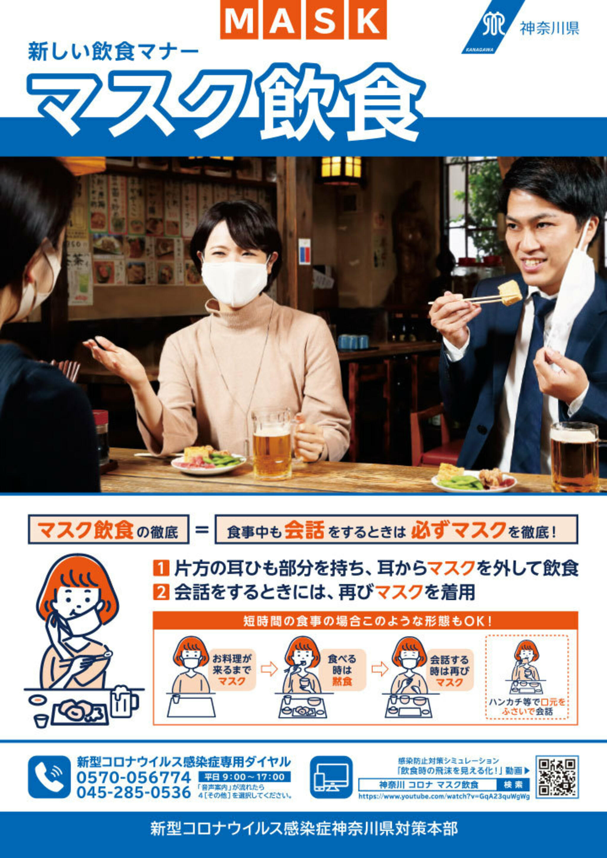 かばのおうどん 横浜元町本店からのお知らせ(かばのおうどんは神奈川県の「マスク飲食」に取り組んでいます。)に関する写真