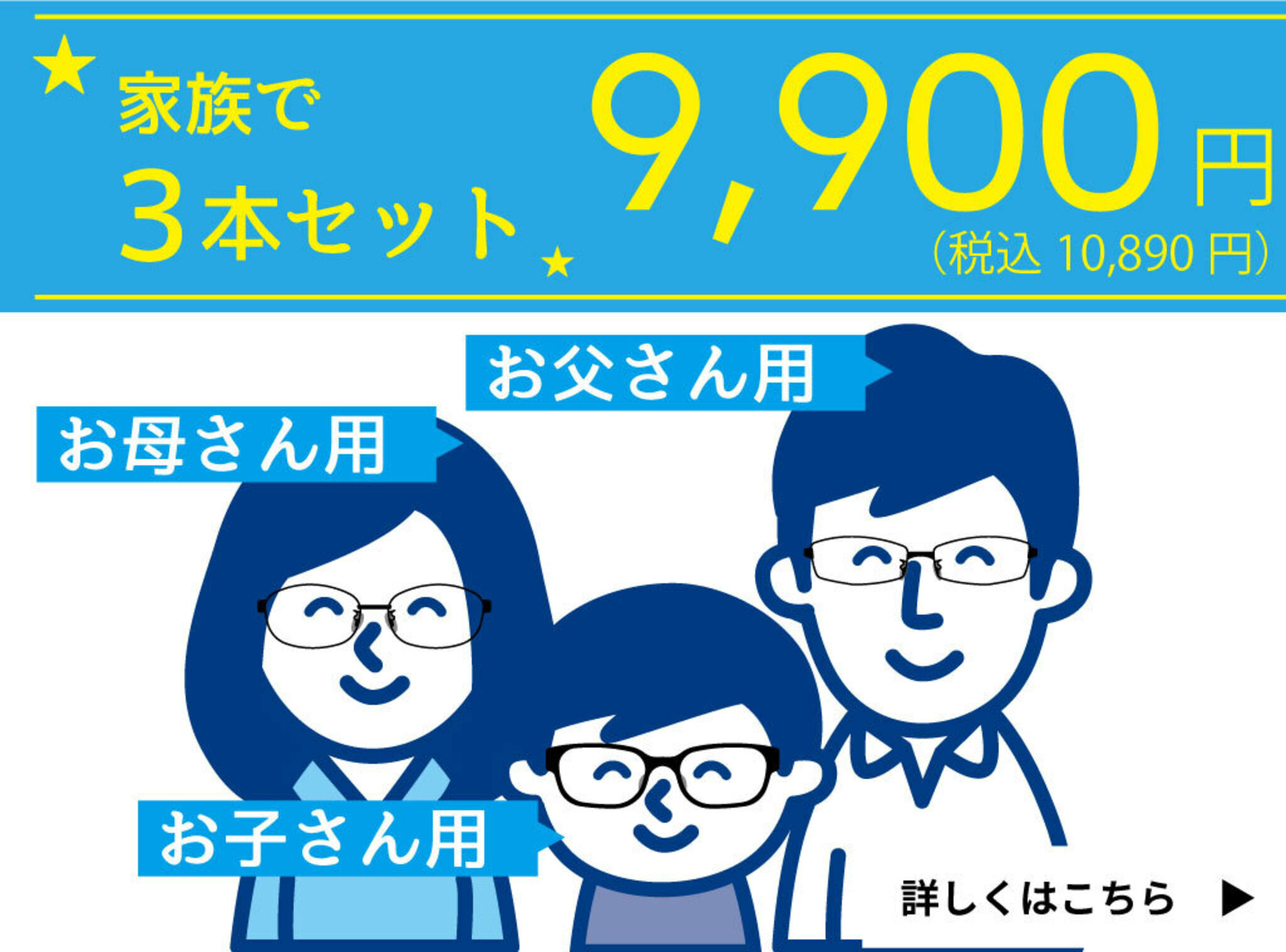 ドクターアイズ宮崎大塚店からのお知らせ(家族で買えるメガネ3本セット )に関する写真