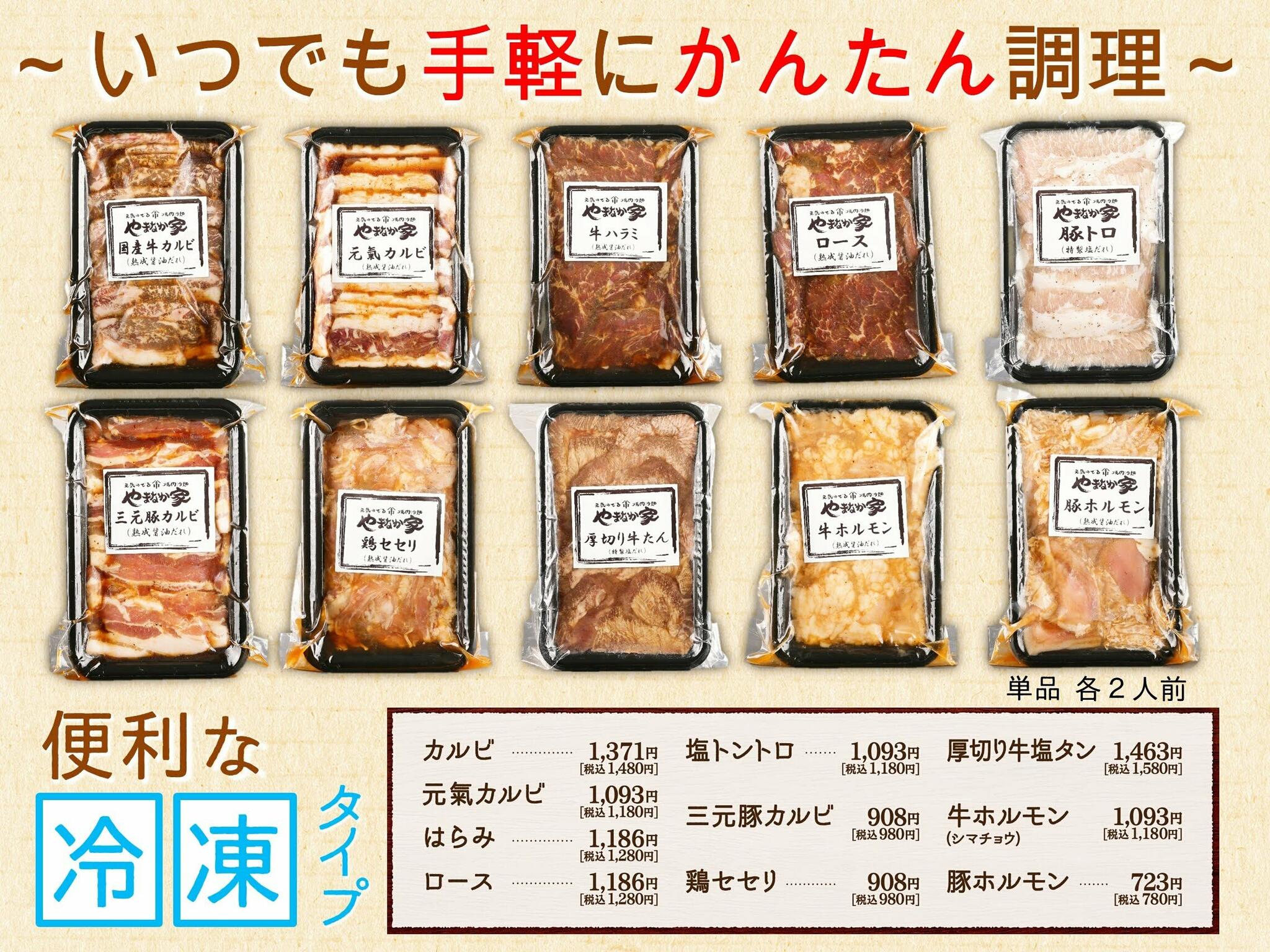 焼肉冷麺やまなか家 北上店からのお知らせ(◆◆お家でも《やまなか家》の味を◆◆お持ち帰り用)に関する写真