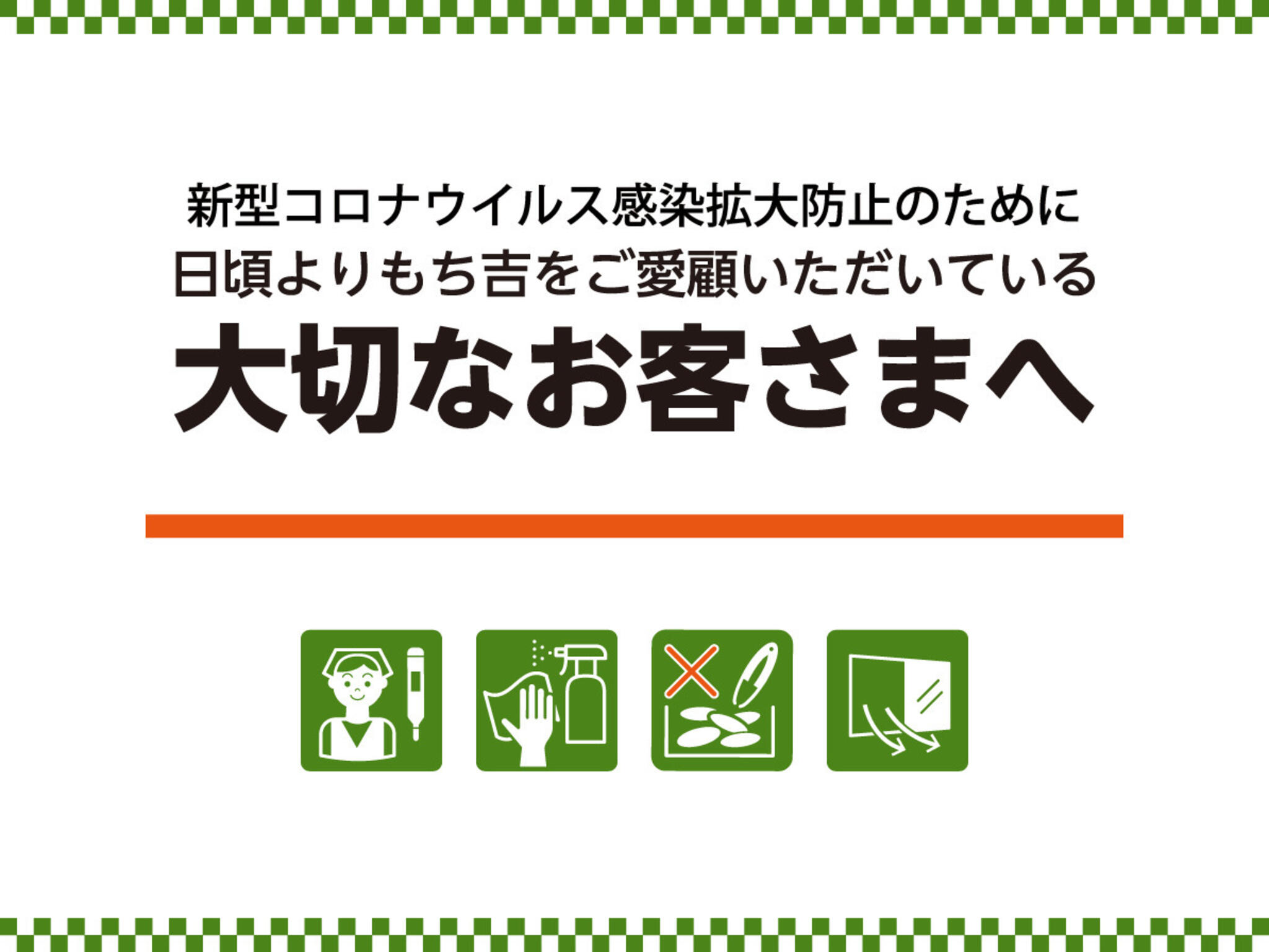 お知らせ : もち吉 呉店 - 呉市中通/米菓店 | Yahoo!マップ