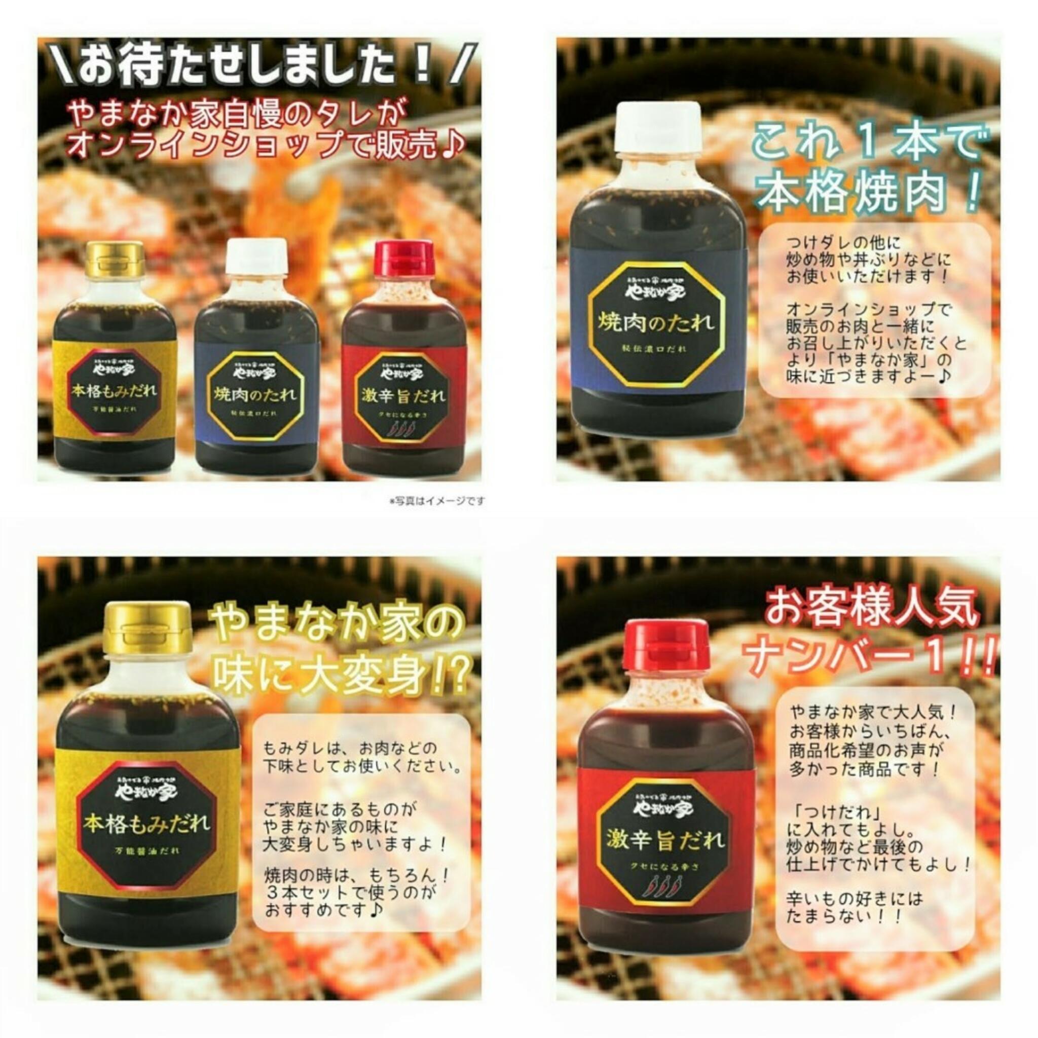 焼肉冷麺やまなか家 山王臨海店からのお知らせ(やまなか家の【焼肉のたれ】🥩)に関する写真