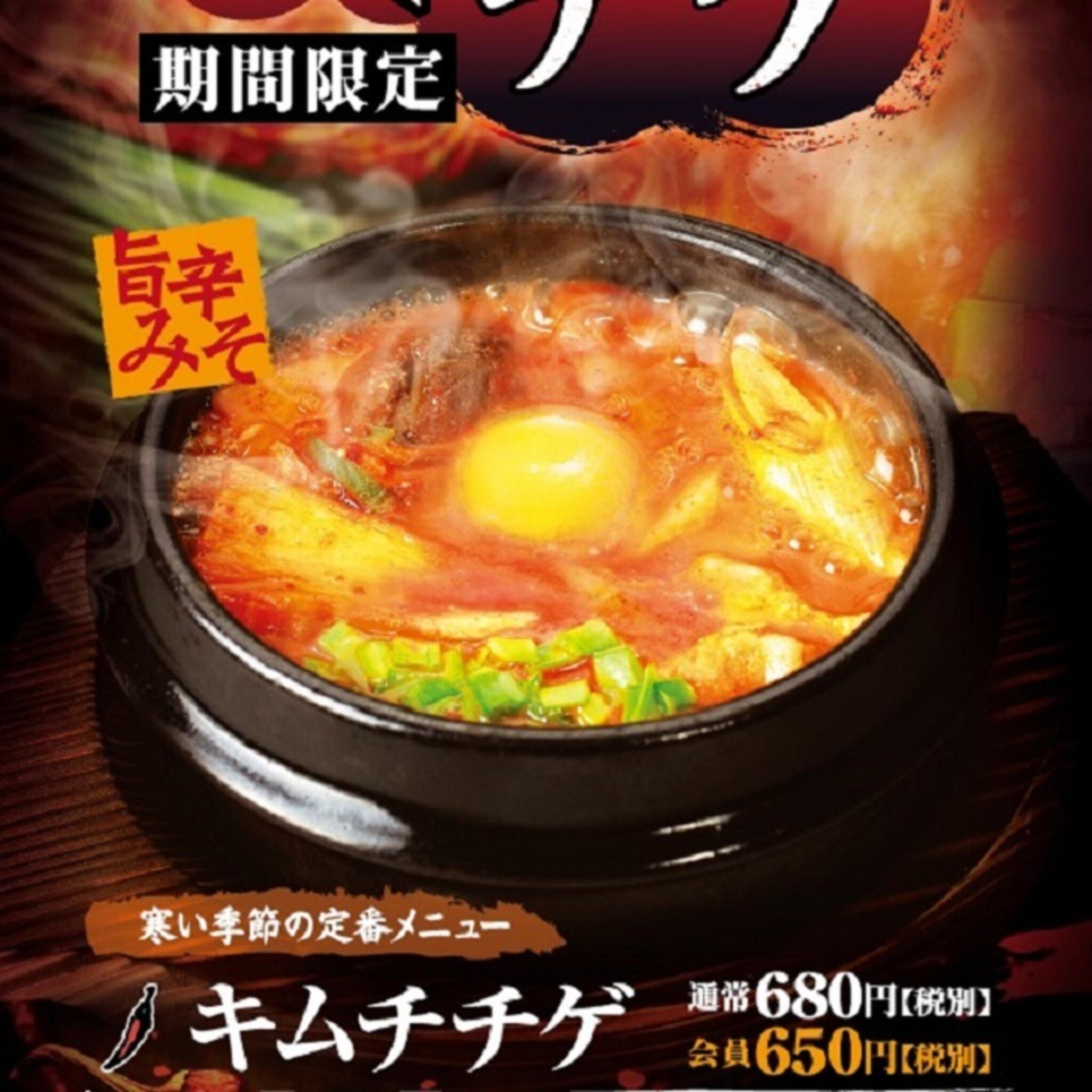 焼肉冷麺やまなか家 西多賀店からのお知らせ(🌶🍲寒い季節の定番メニュー🌶🍲【キムチチゲ】 期間限定です❕❕)に関する写真