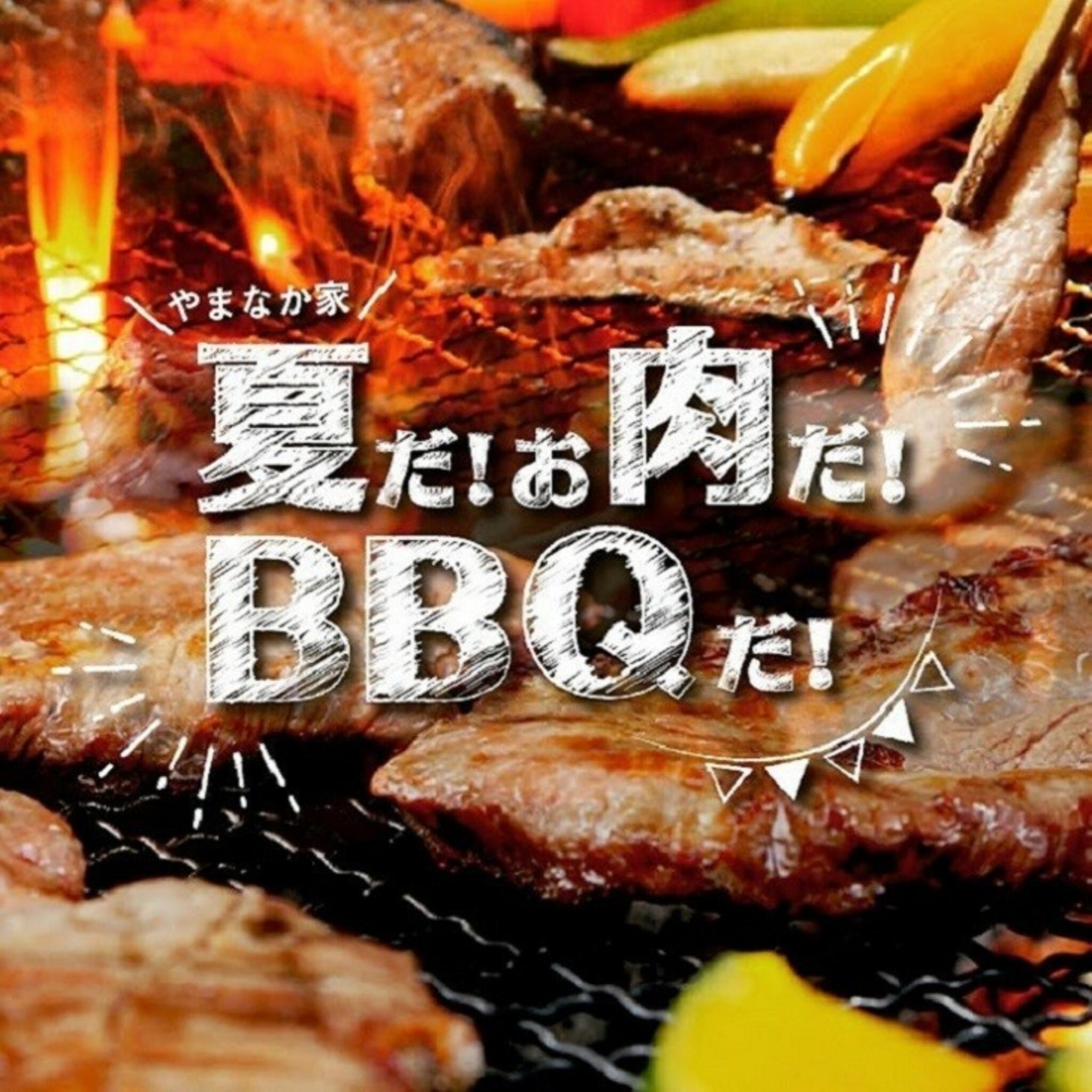 焼肉冷麺やまなか家 北上店からのお知らせ(BBQ特集！)に関する写真