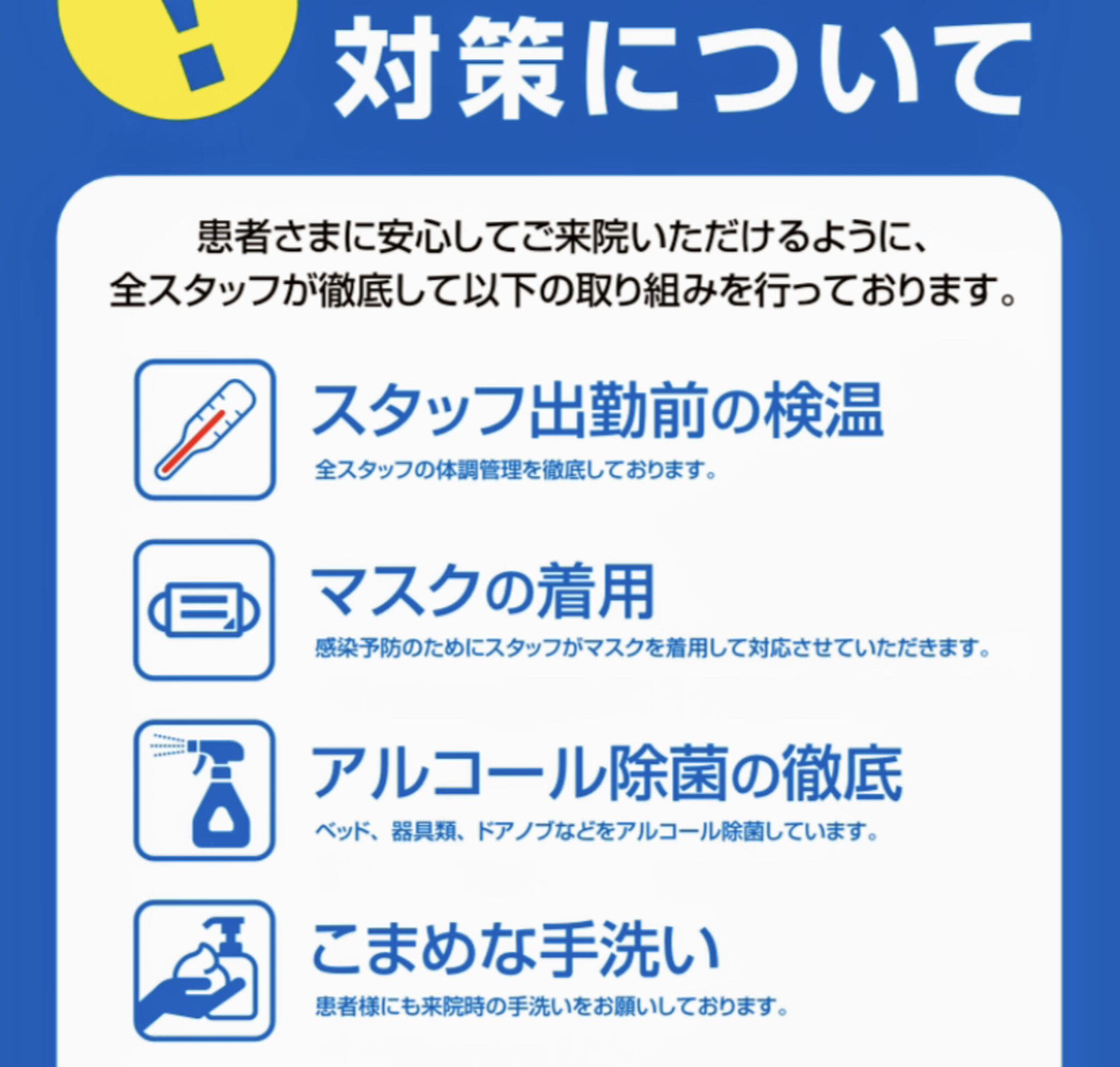 NC鍼灸接骨院からのお知らせ(当院では万全の準備をしてご予約お待ちしております！)に関する写真