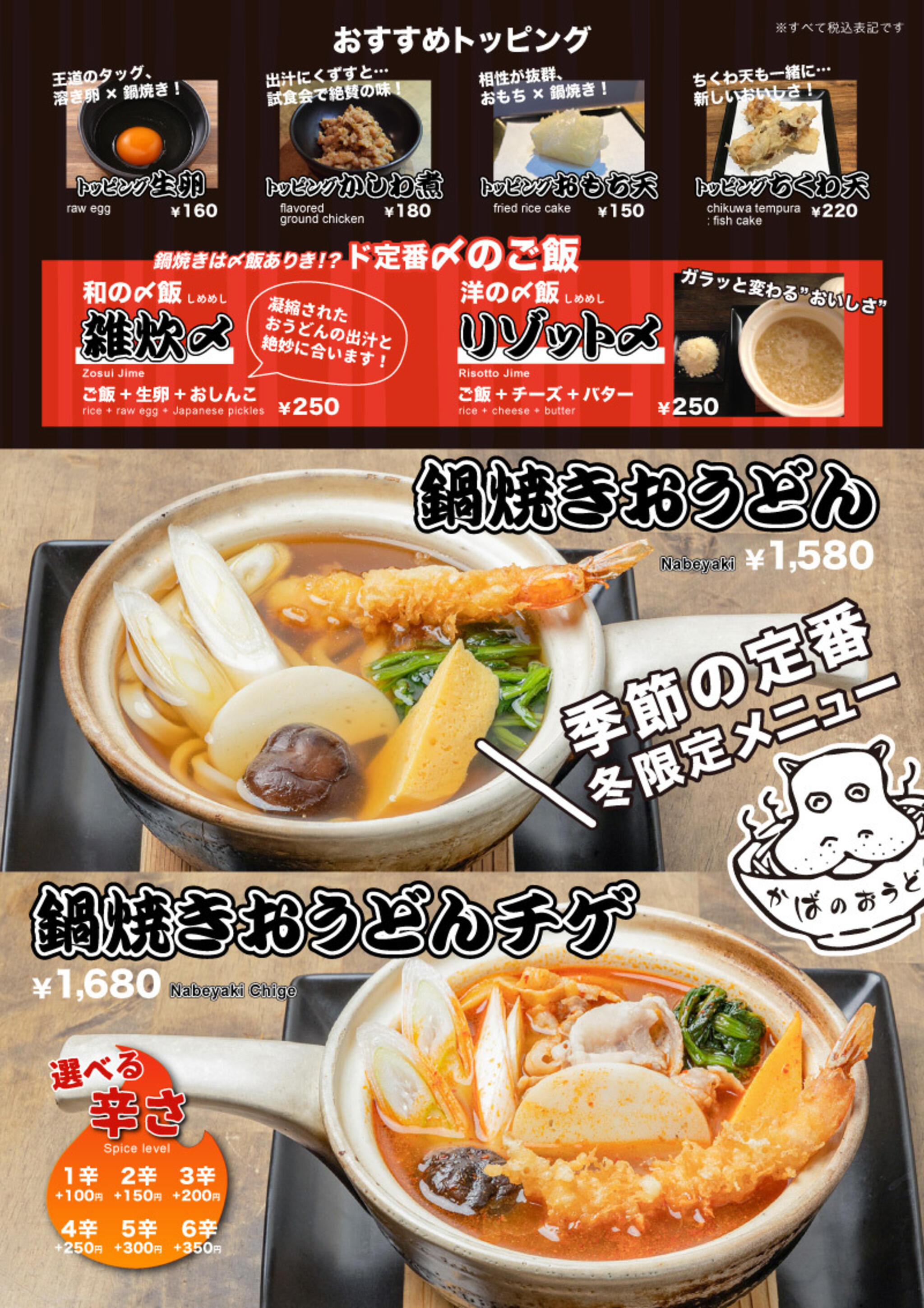 かばのおうどん 横浜元町本店からのお知らせ(冬の定番「鍋焼きおうどん」がスタートします！)に関する写真