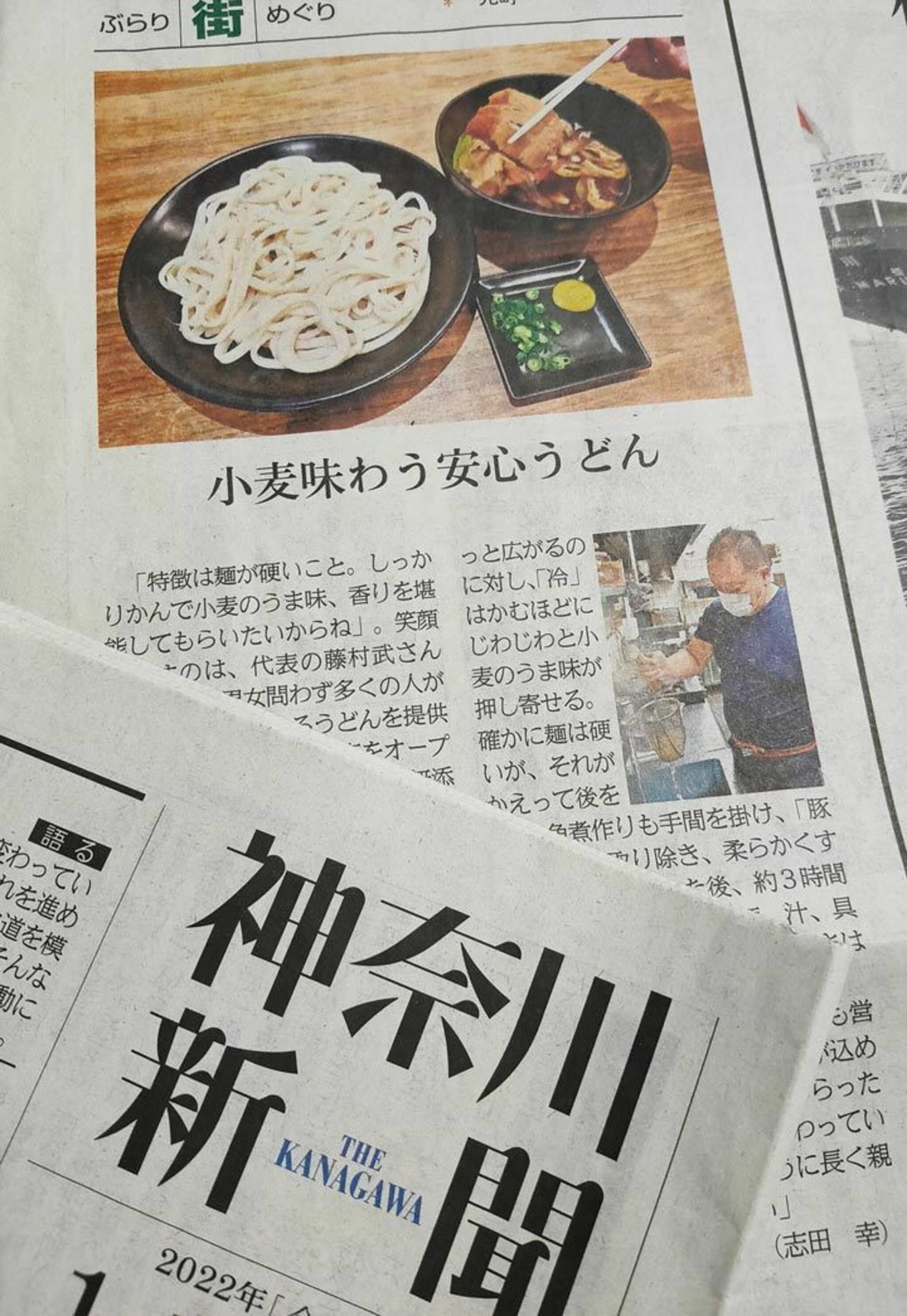 かばのおうどん 横浜元町本店からのお知らせ(神奈川新聞で、かばのおうどんが紹介されました！)に関する写真