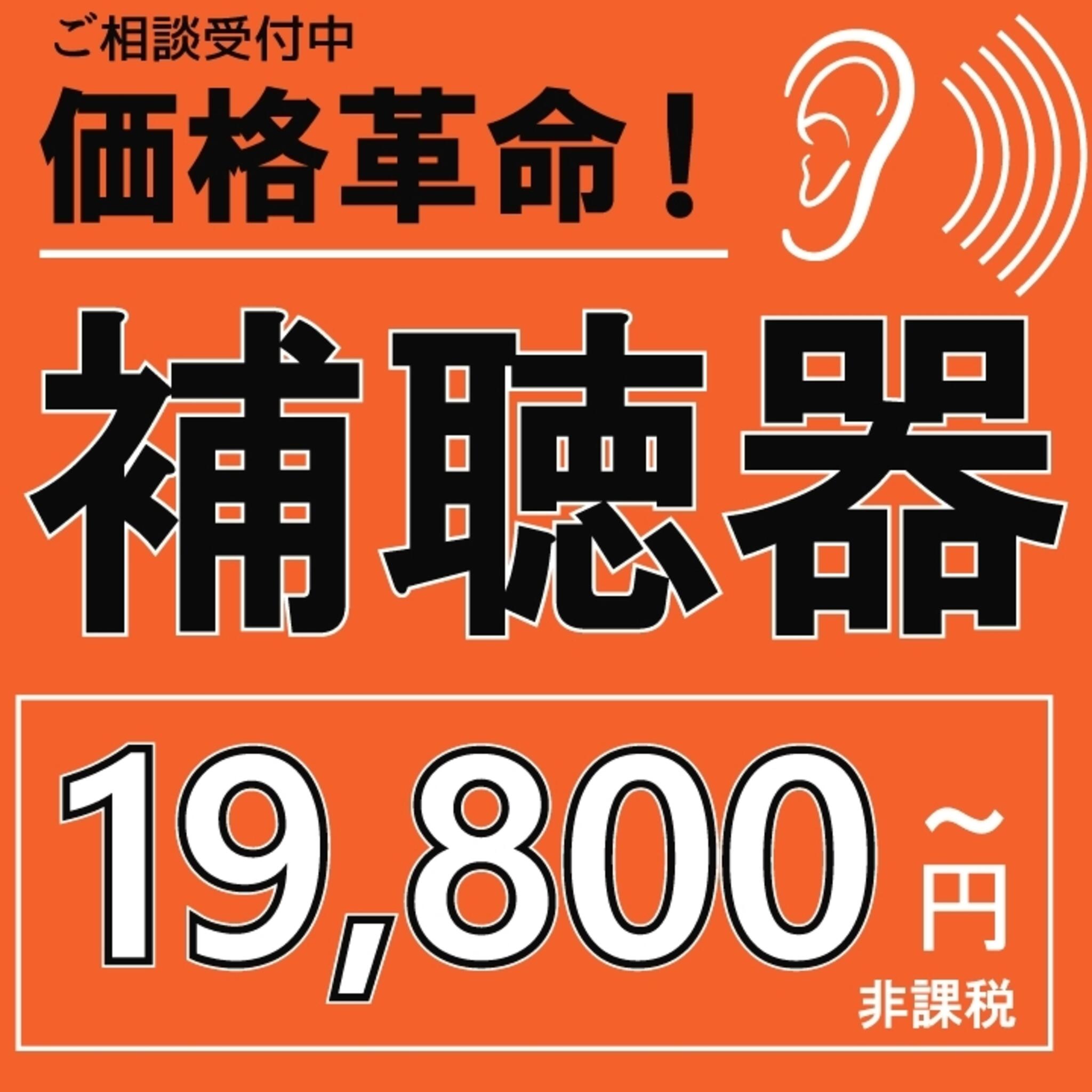 ドクターアイズ宮崎大塚店からのお知らせ(ニコン製補聴器がこの価格で！)に関する写真