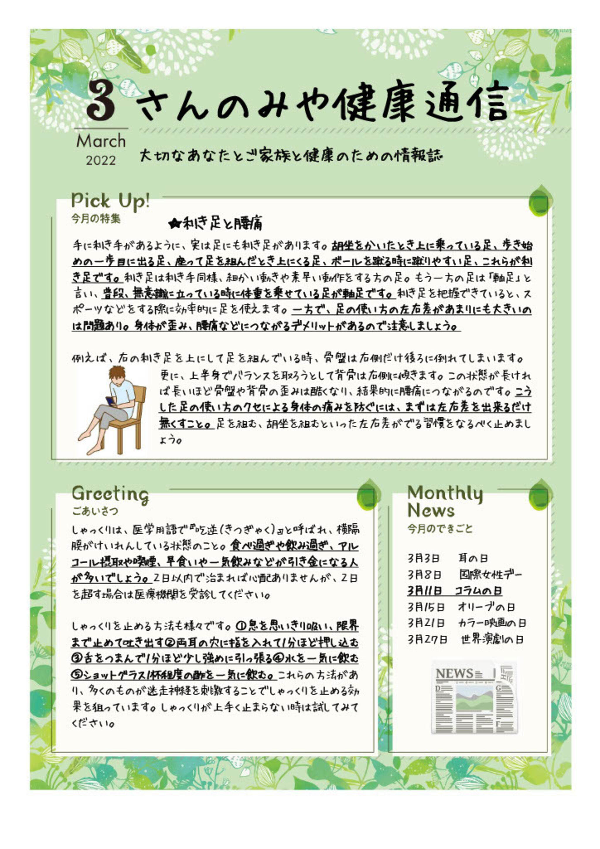 神戸三宮むつう整体院からのお知らせ(利き足と腰痛)に関する写真