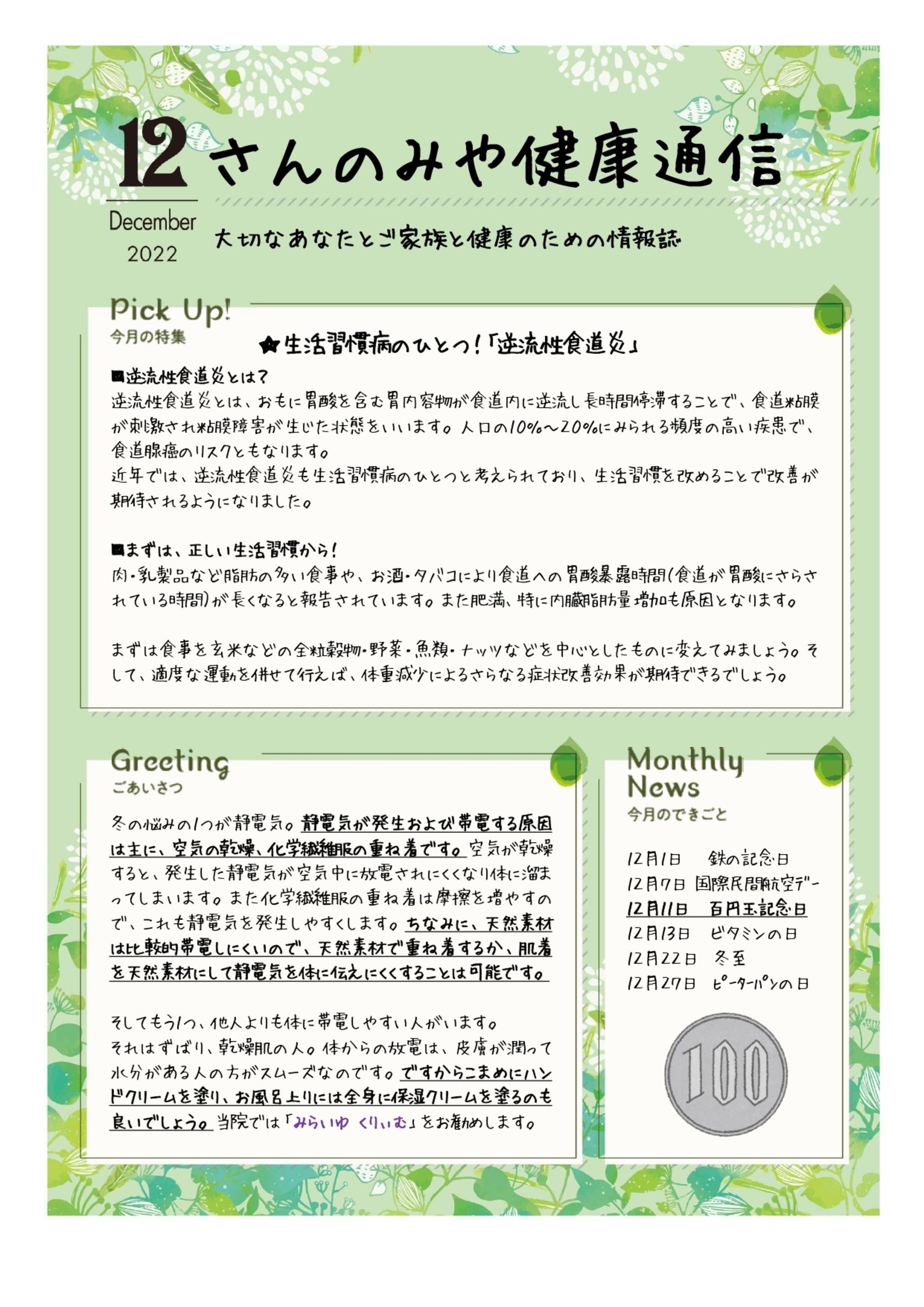 神戸三宮むつう整体院からのお知らせ(生活習慣病のひとつ！「逆流性食道炎」)に関する写真