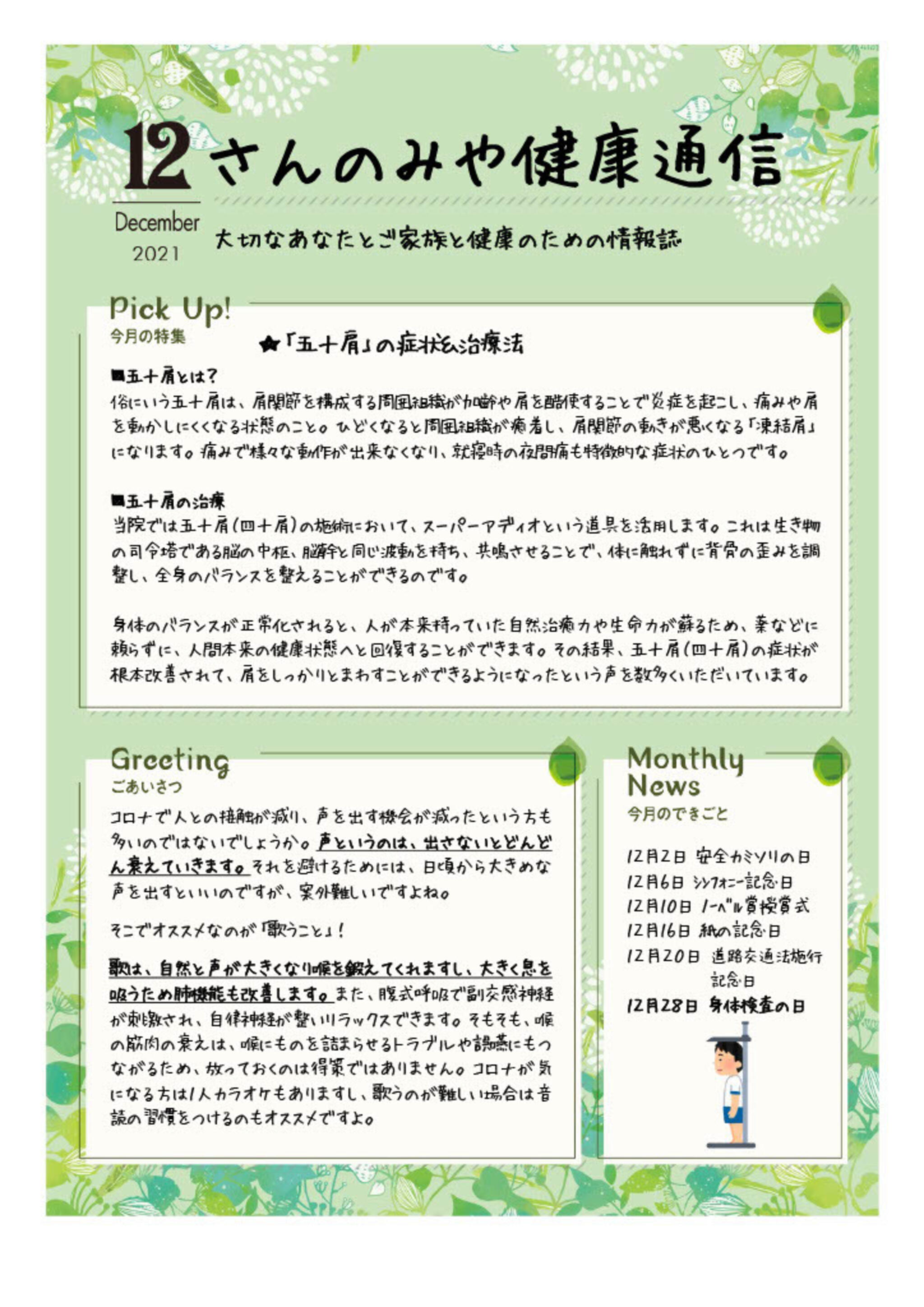 神戸三宮むつう整体院からのお知らせ(「五十肩」の症状＆施術法)に関する写真