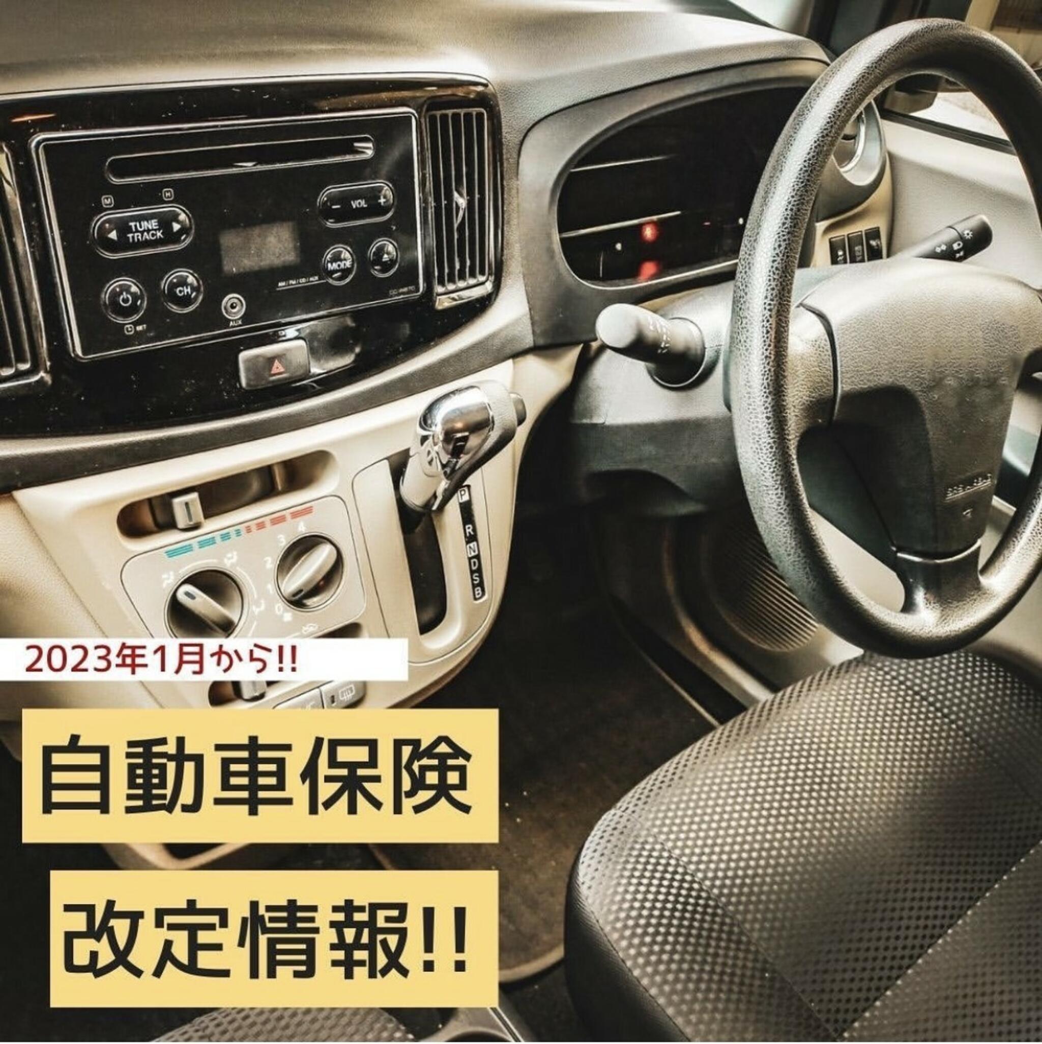 くらしの保険室 イオン県央店からのお知らせ(2023年1月より、一部自動車保険が改定になりました！)に関する写真