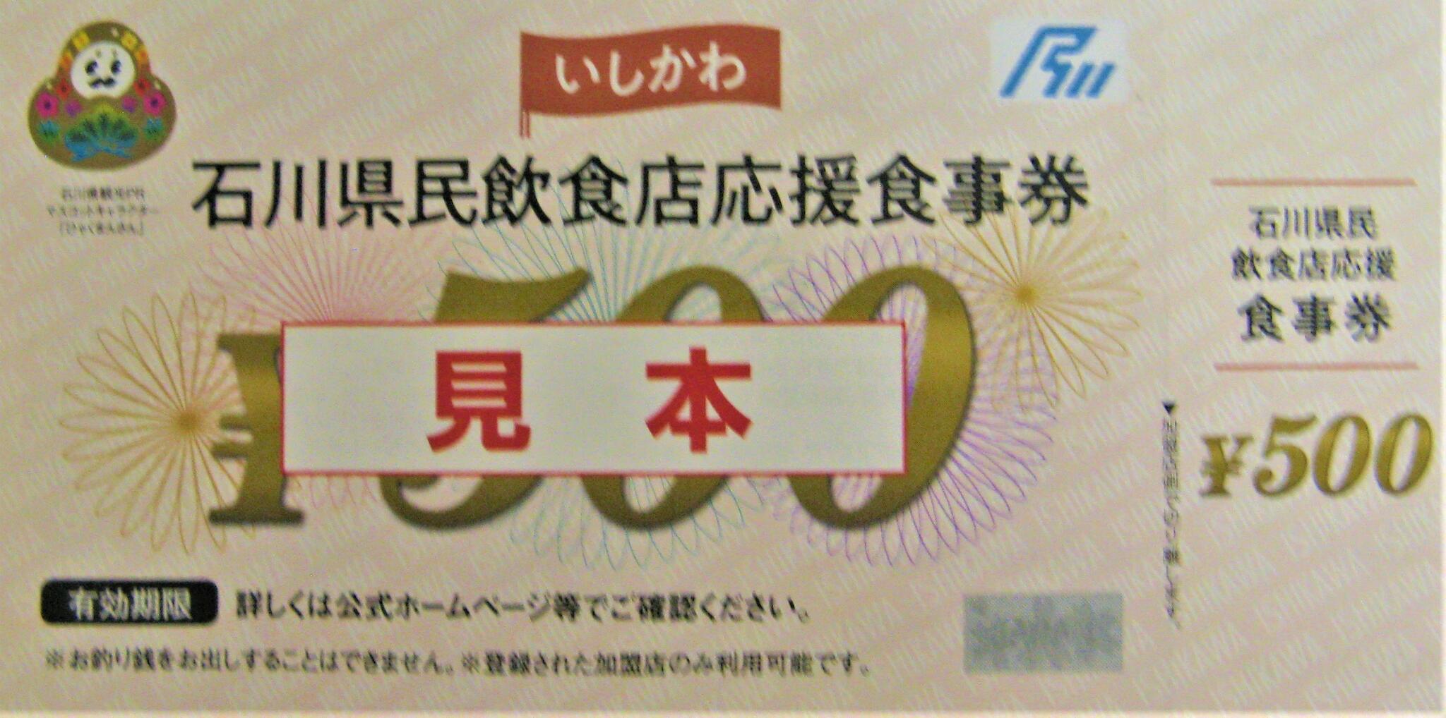 健康食工房 たかのからのお知らせ(「石川県民飲食店応援食事券」使えます！)に関する写真